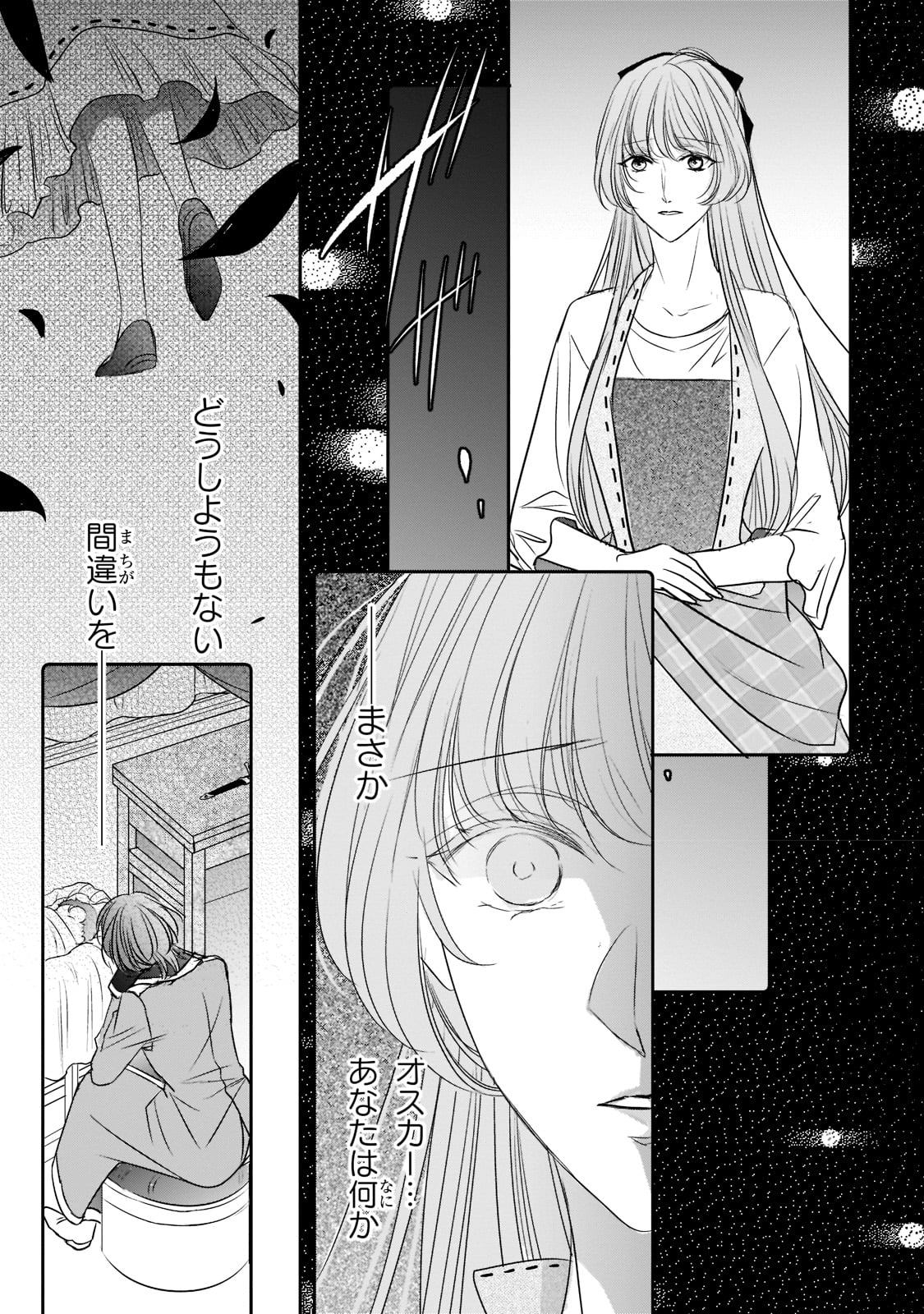 拝啓「氷の騎士とはずれ姫」だったわたしたちへ 第19話 - Page 5