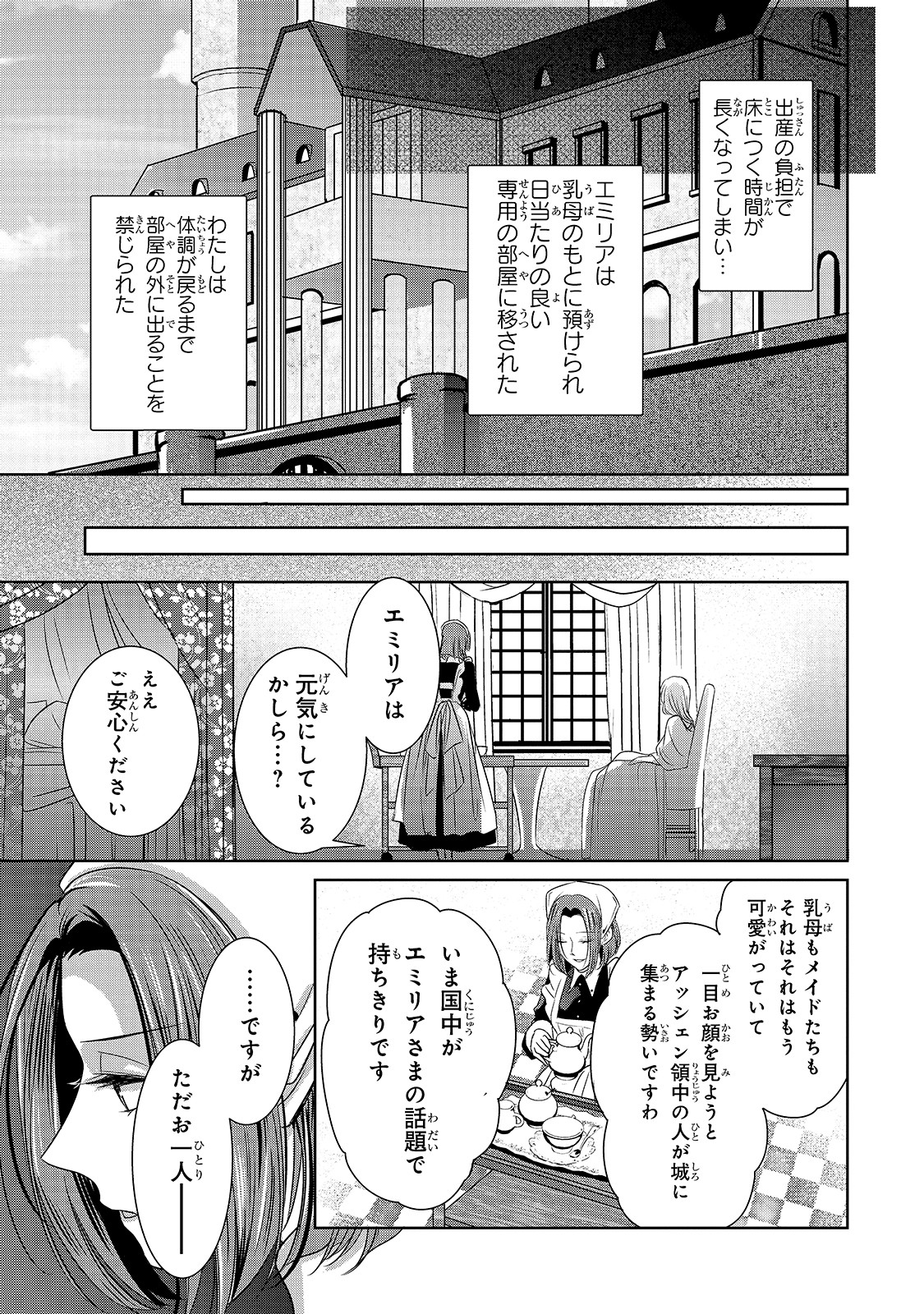 拝啓「氷の騎士とはずれ姫」だったわたしたちへ 第2話 - Page 11