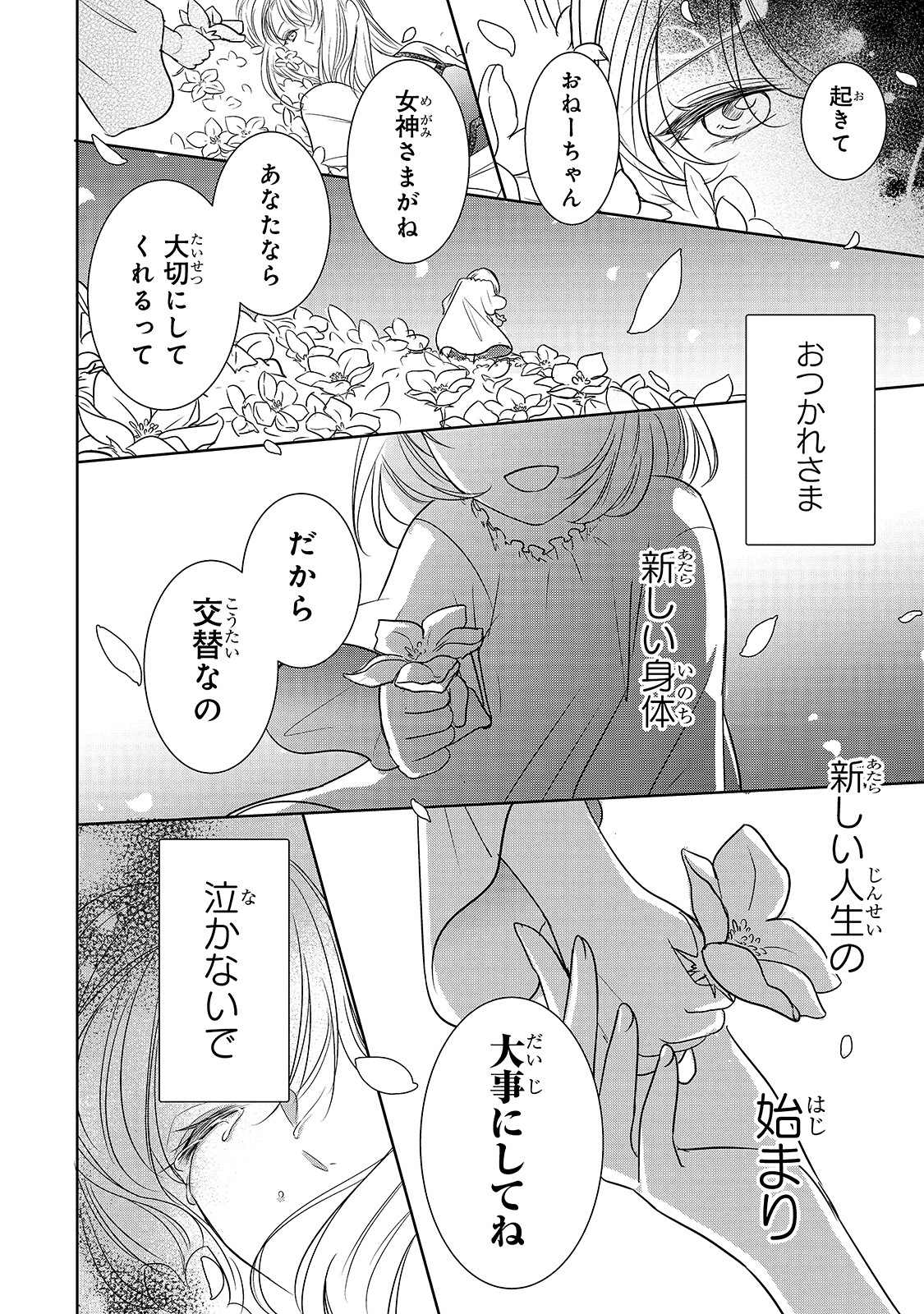 拝啓「氷の騎士とはずれ姫」だったわたしたちへ 第2話 - Page 44