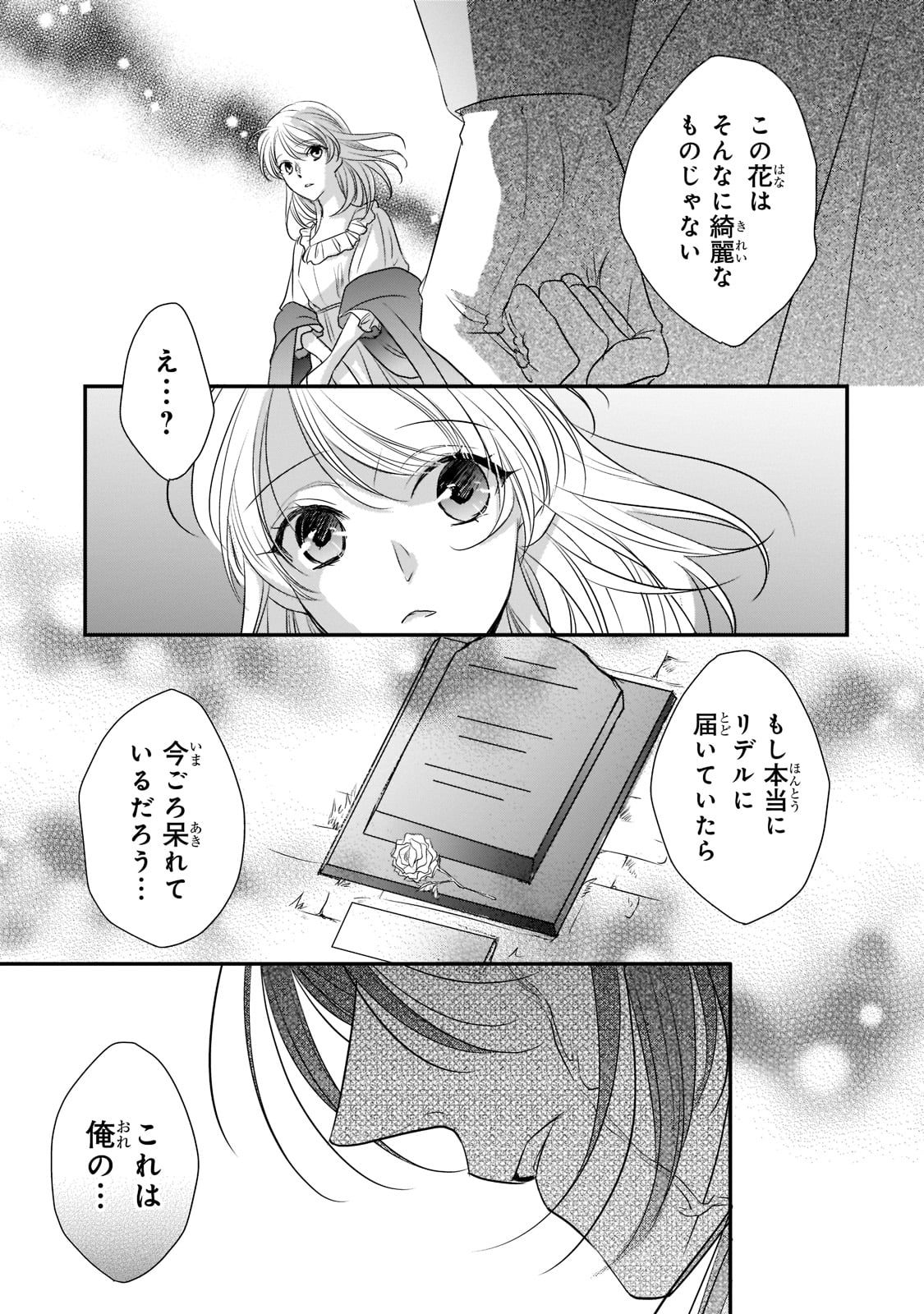 拝啓「氷の騎士とはずれ姫」だったわたしたちへ 第20話 - Page 13