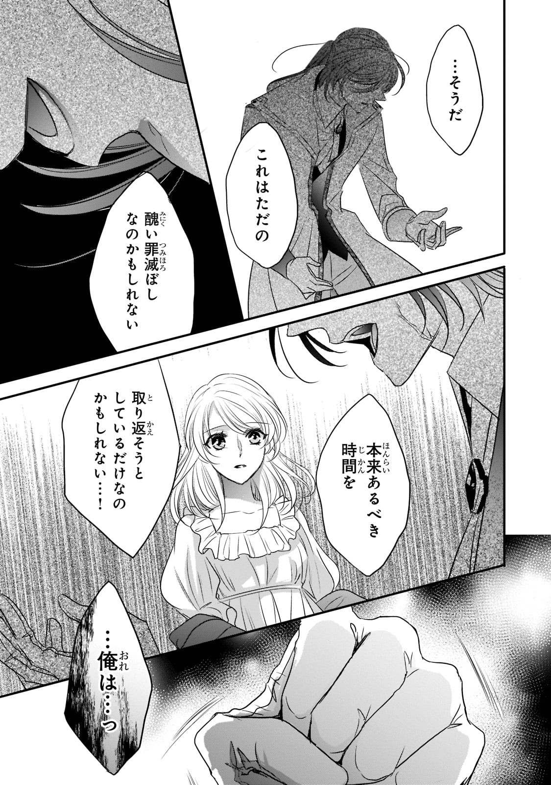 拝啓「氷の騎士とはずれ姫」だったわたしたちへ 第20話 - Page 15