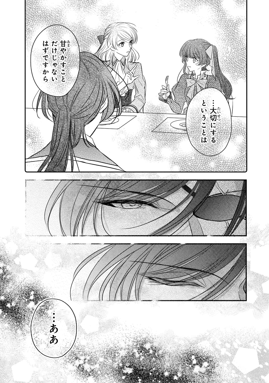 拝啓「氷の騎士とはずれ姫」だったわたしたちへ 第20話 - Page 27