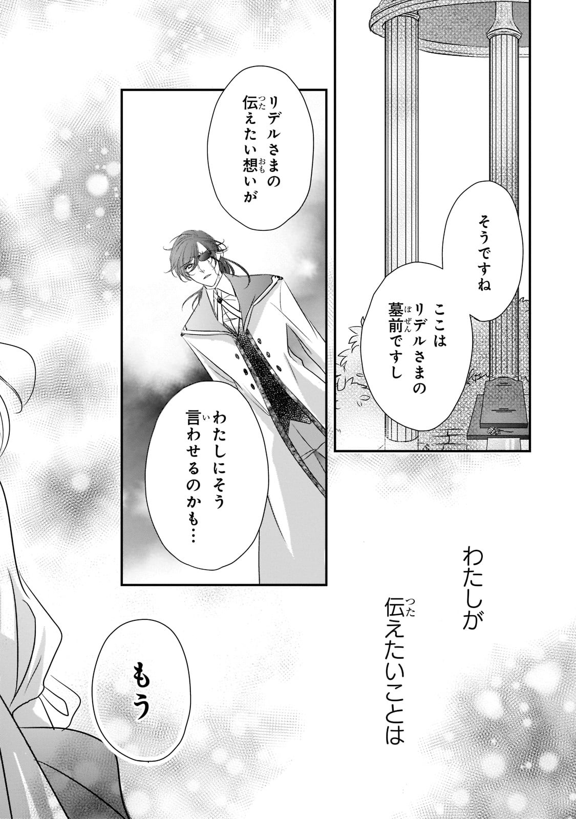 拝啓「氷の騎士とはずれ姫」だったわたしたちへ 第20話 - Page 32