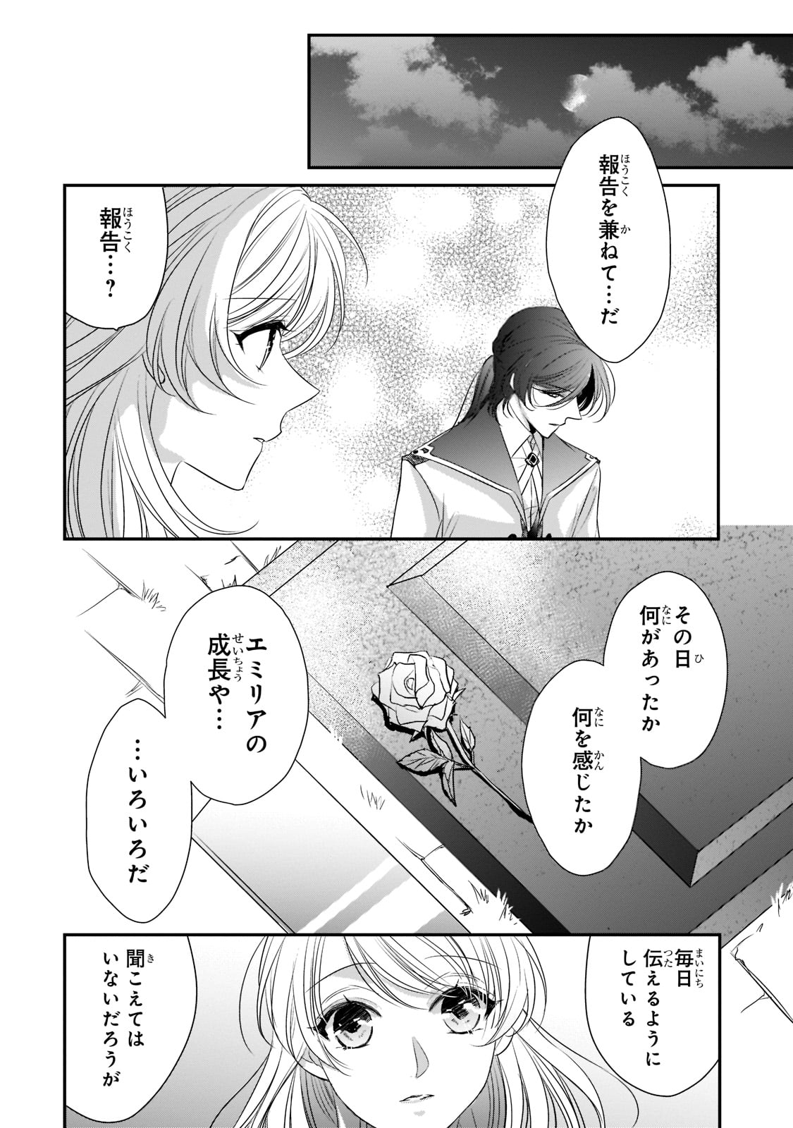 拝啓「氷の騎士とはずれ姫」だったわたしたちへ 第20話 - Page 10