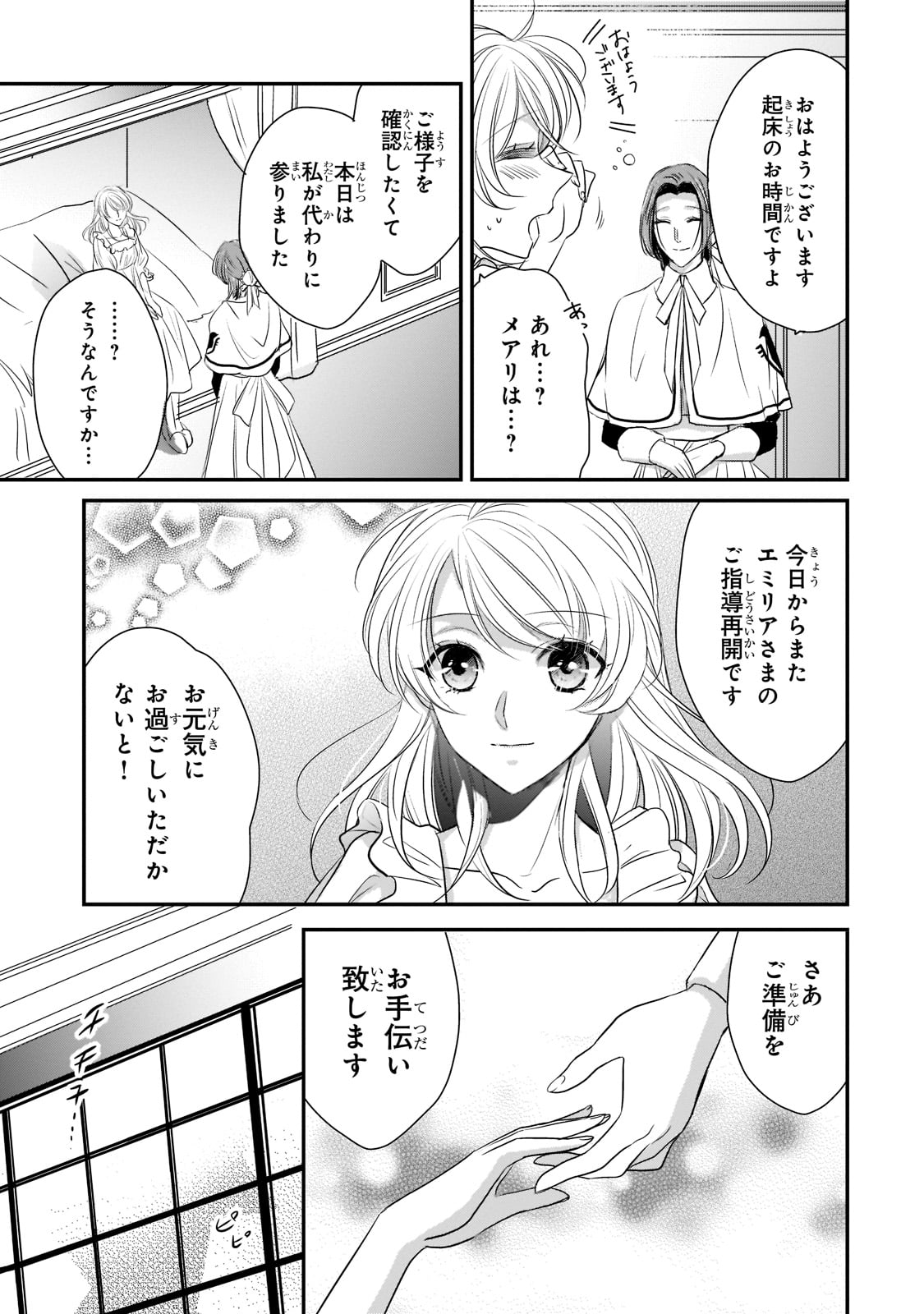 拝啓「氷の騎士とはずれ姫」だったわたしたちへ 第21話 - Page 13