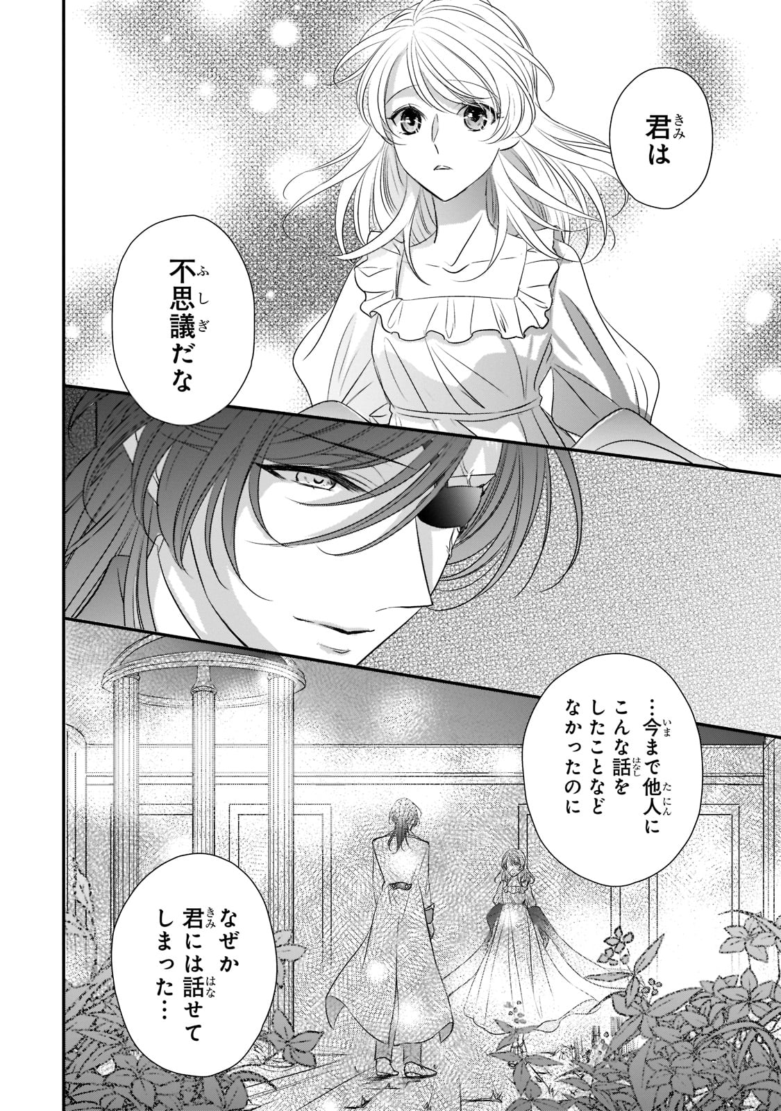 拝啓「氷の騎士とはずれ姫」だったわたしたちへ 第21話 - Page 6