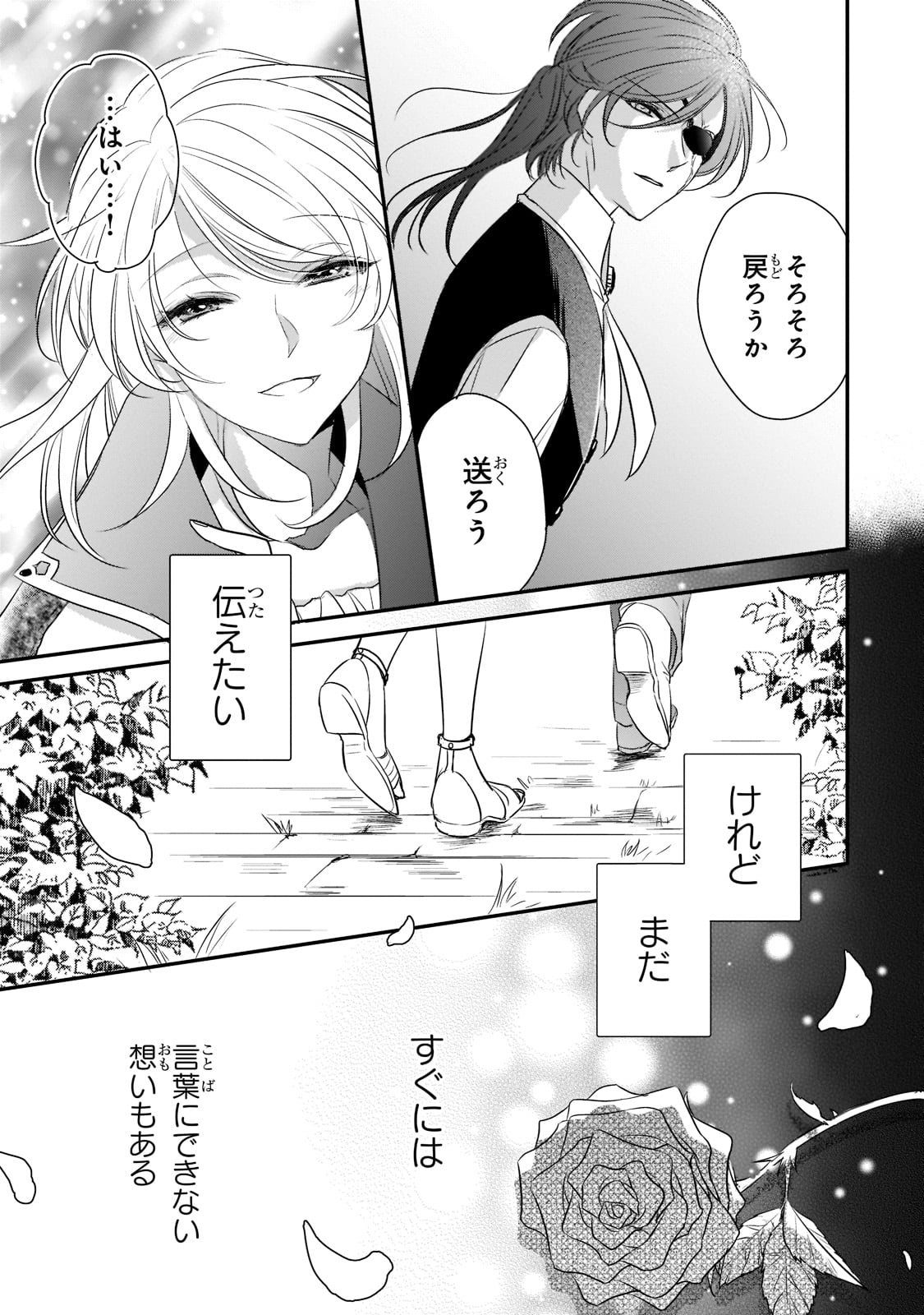 拝啓「氷の騎士とはずれ姫」だったわたしたちへ 第21話 - Page 9