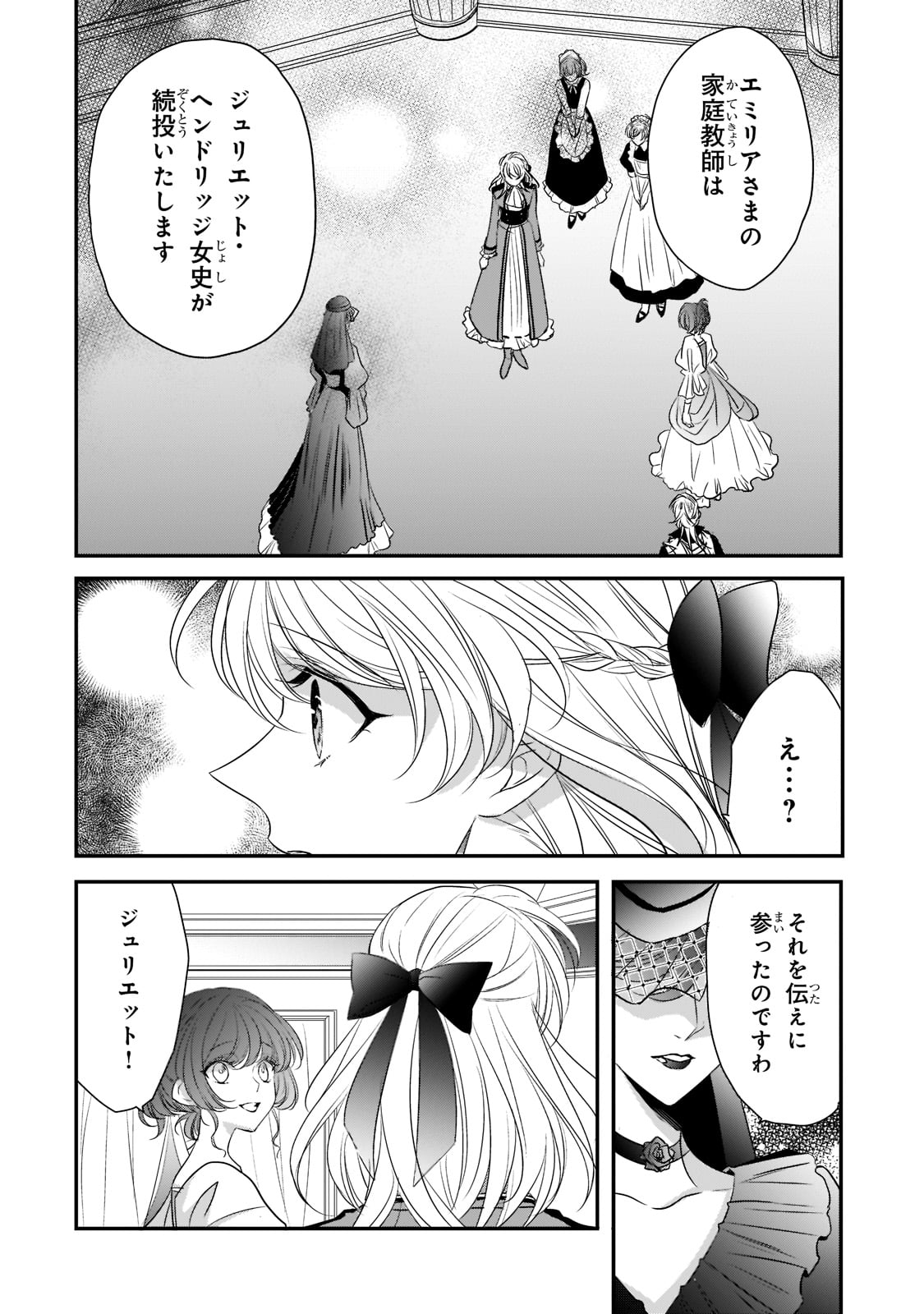 拝啓「氷の騎士とはずれ姫」だったわたしたちへ 第23話 - Page 12