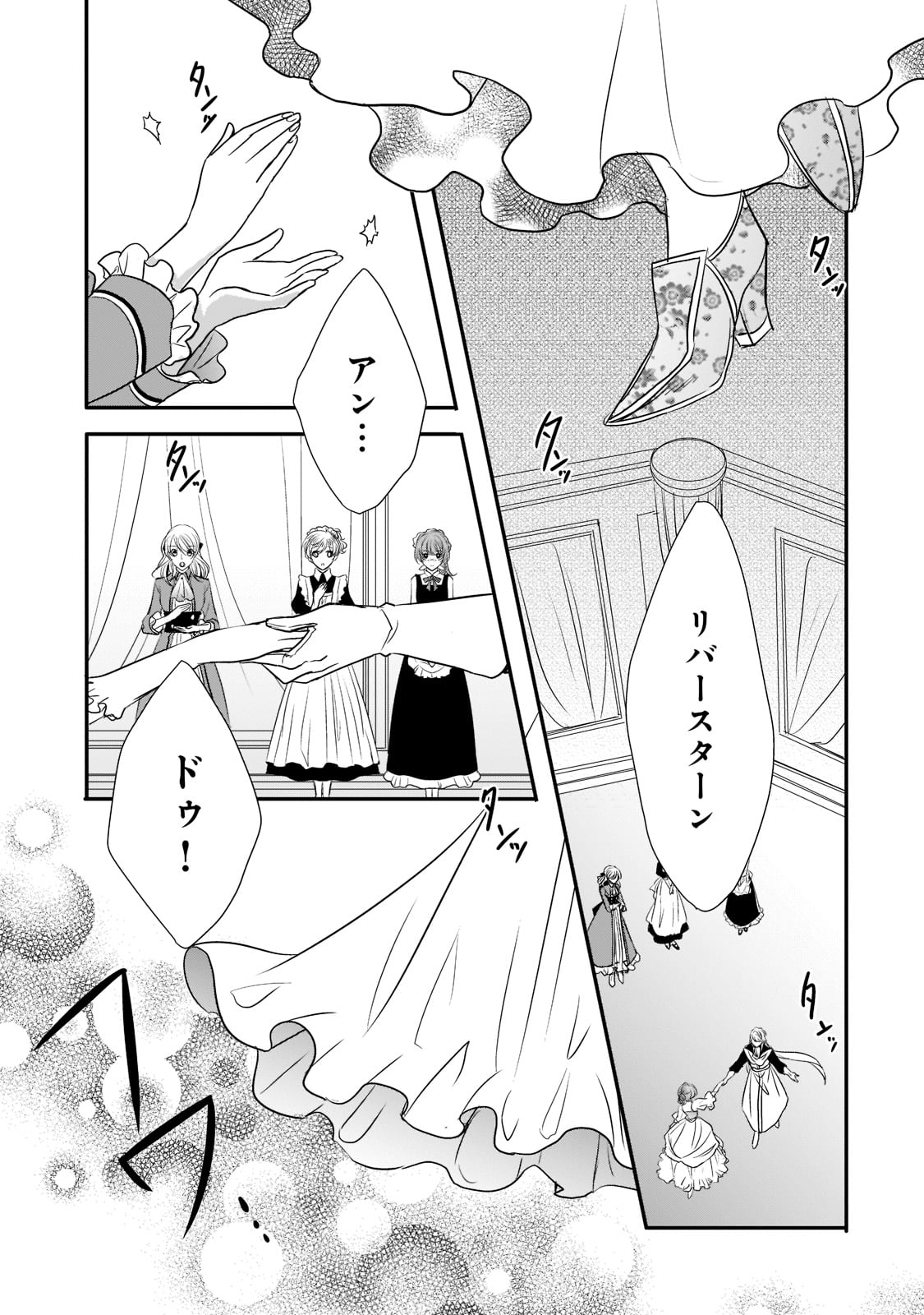 拝啓「氷の騎士とはずれ姫」だったわたしたちへ 第23話 - Page 7