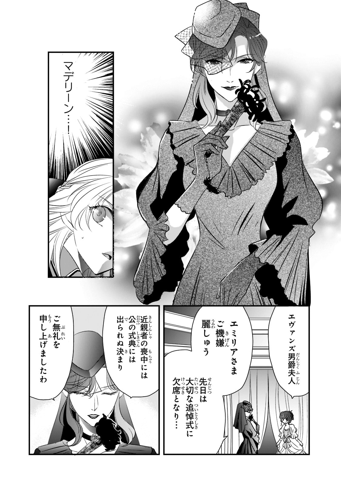 拝啓「氷の騎士とはずれ姫」だったわたしたちへ 第23話 - Page 10