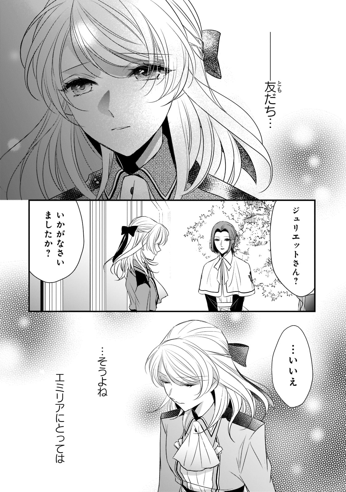 拝啓「氷の騎士とはずれ姫」だったわたしたちへ 第24話 - Page 12