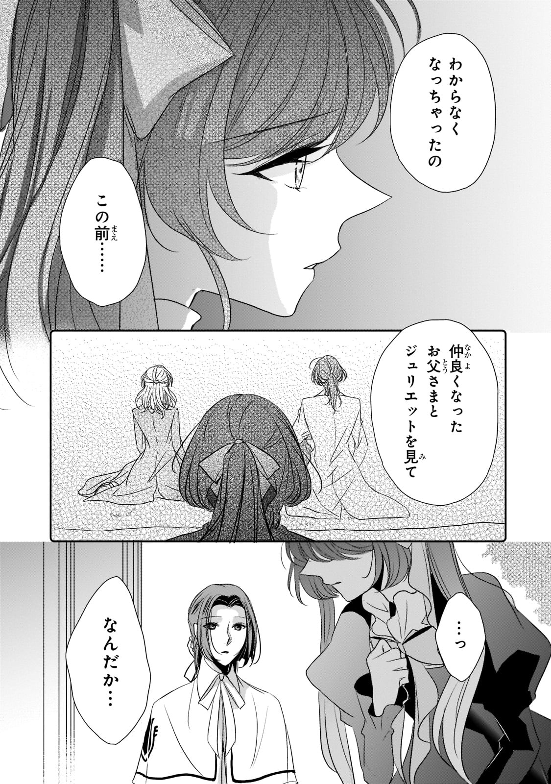 拝啓「氷の騎士とはずれ姫」だったわたしたちへ 第24話 - Page 15