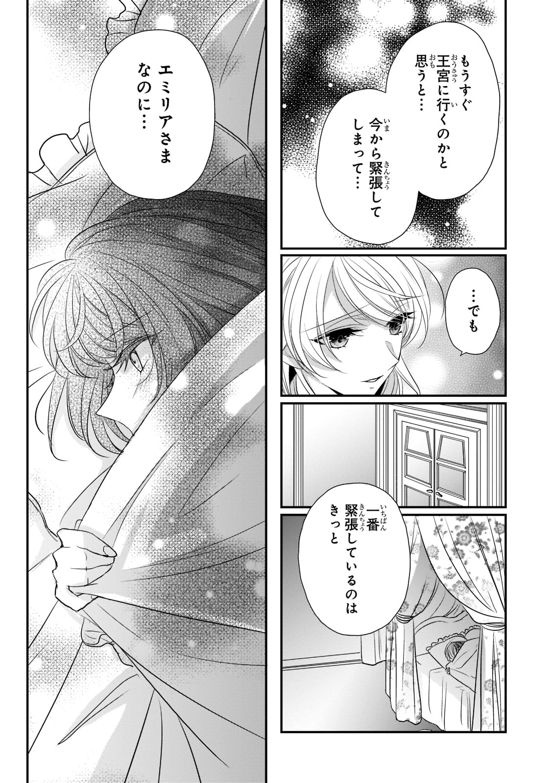 拝啓「氷の騎士とはずれ姫」だったわたしたちへ 第25話 - Page 15