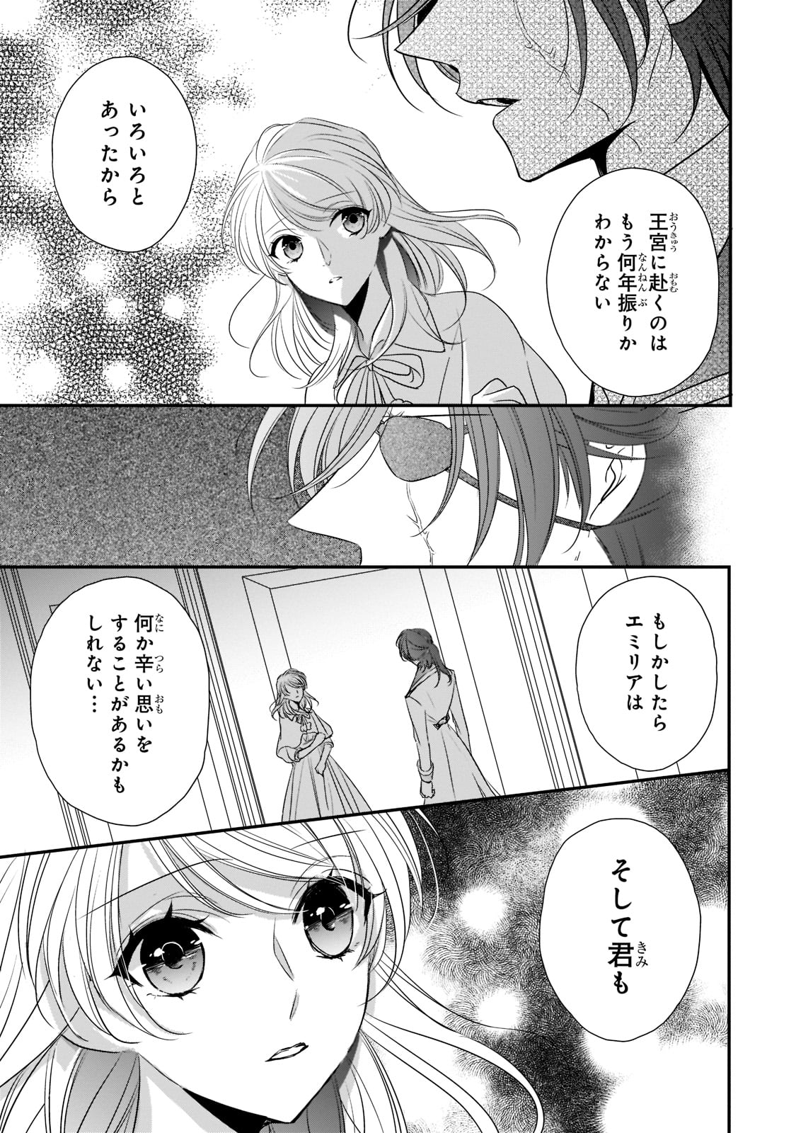 拝啓「氷の騎士とはずれ姫」だったわたしたちへ 第25話 - Page 17