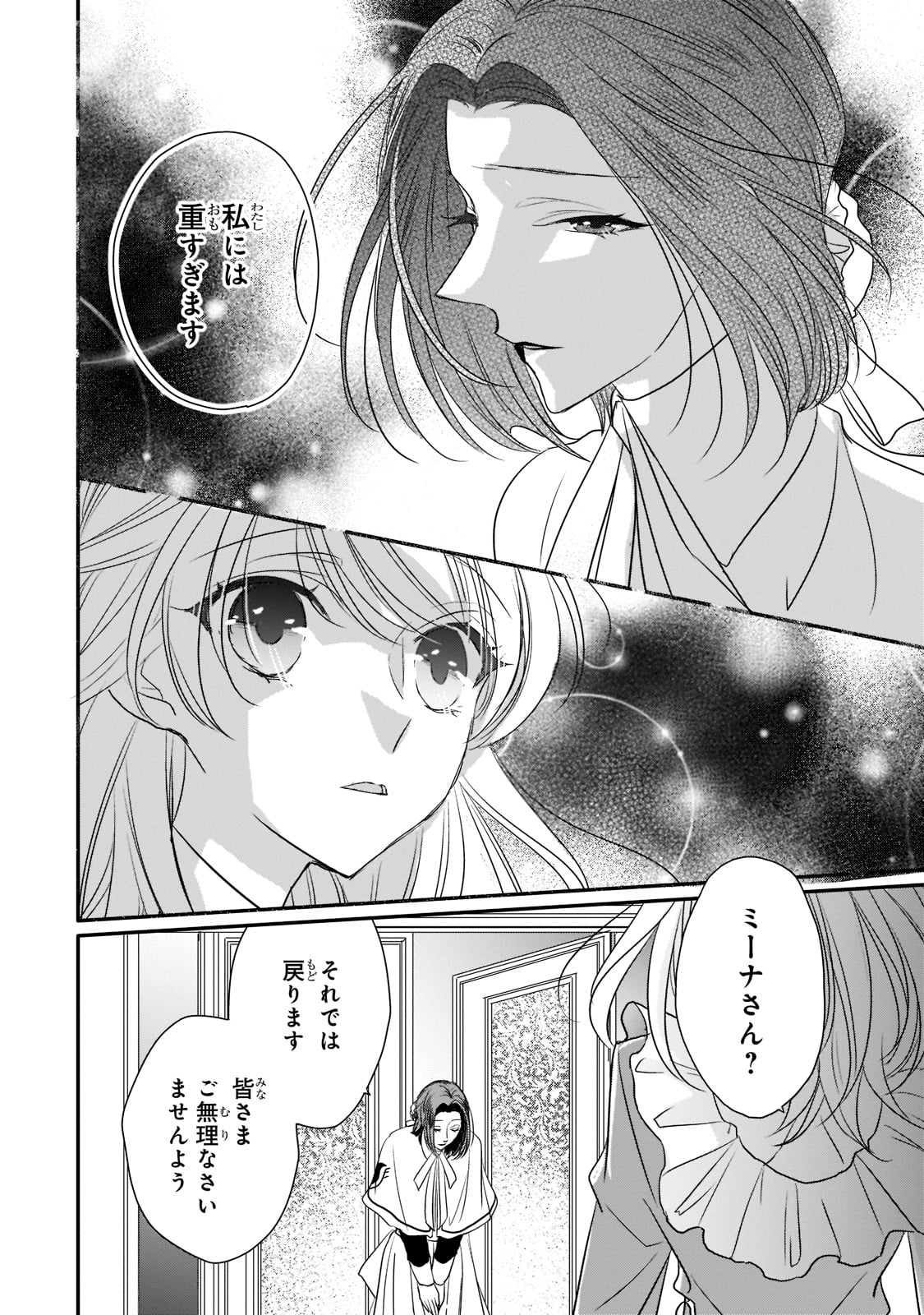 拝啓「氷の騎士とはずれ姫」だったわたしたちへ 第26話 - Page 12