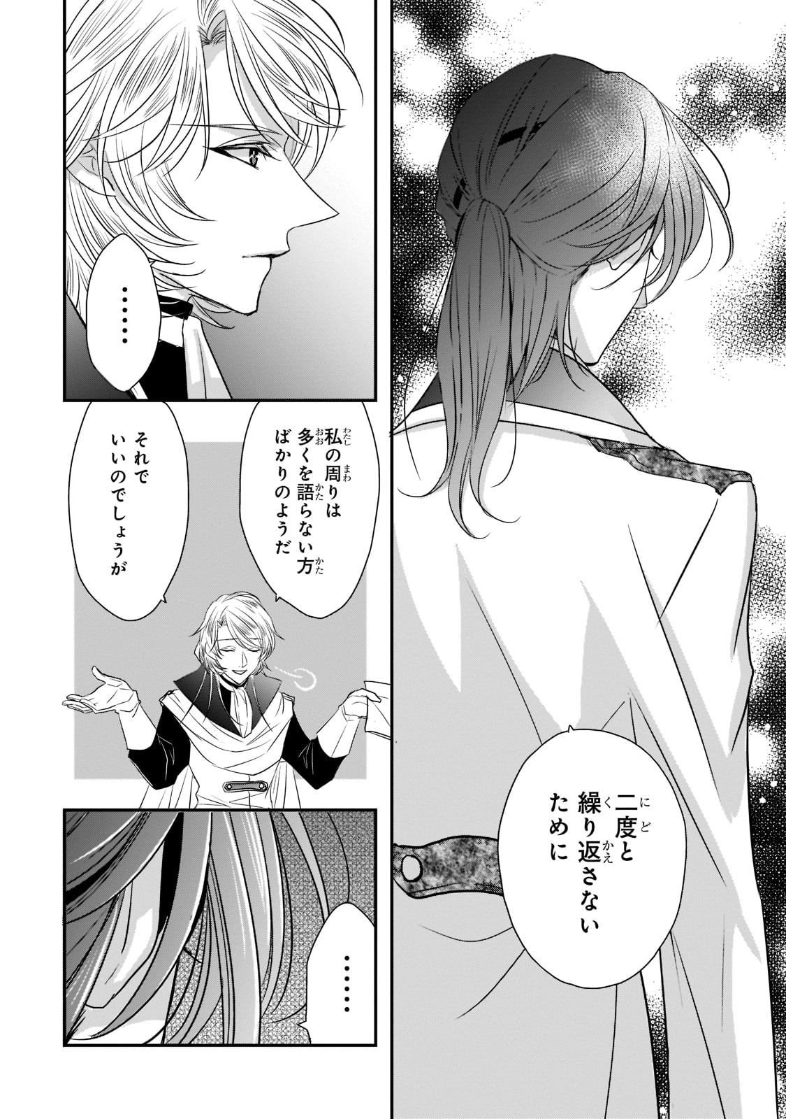 拝啓「氷の騎士とはずれ姫」だったわたしたちへ 第26話 - Page 16