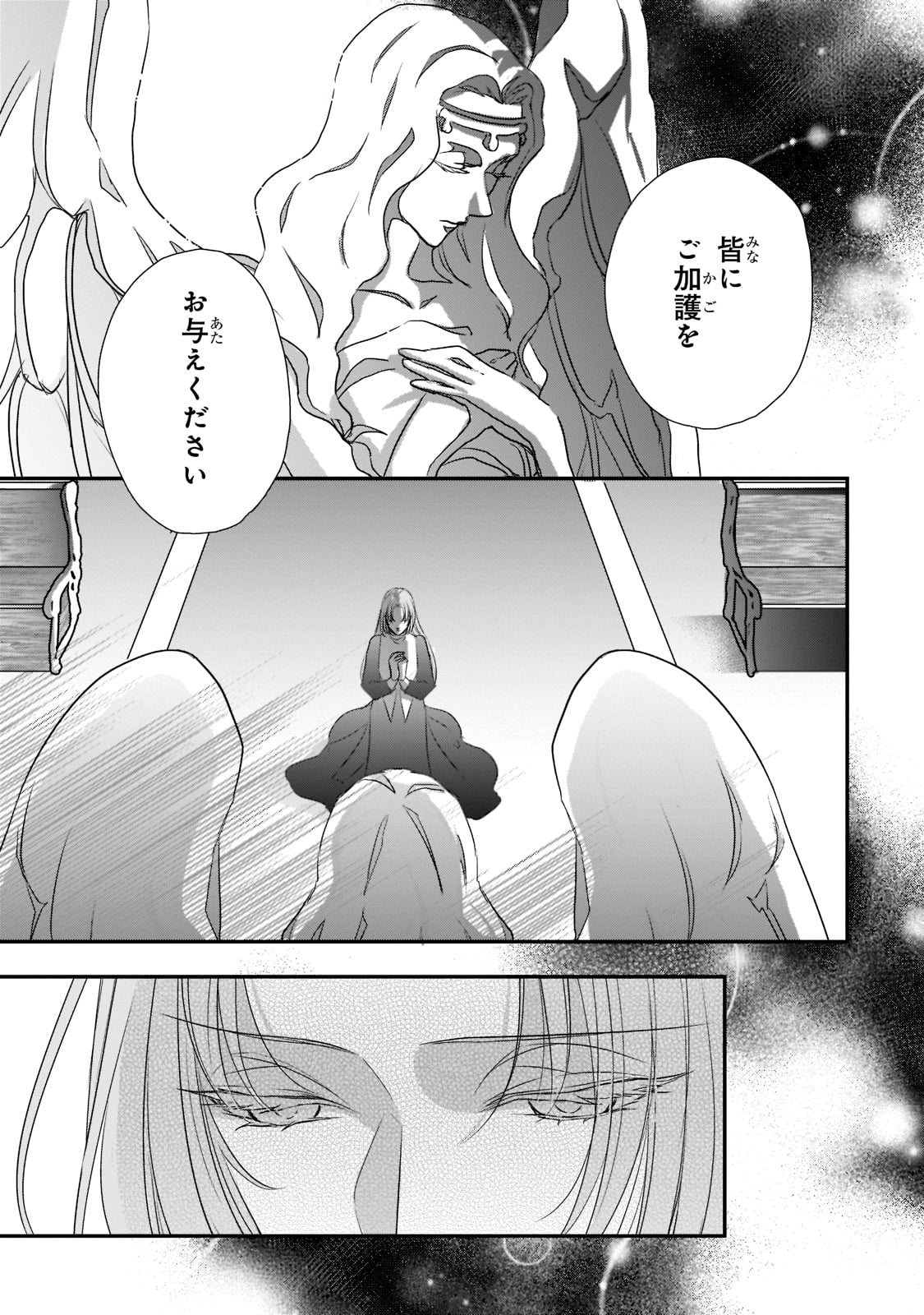 拝啓「氷の騎士とはずれ姫」だったわたしたちへ 第26話 - Page 19