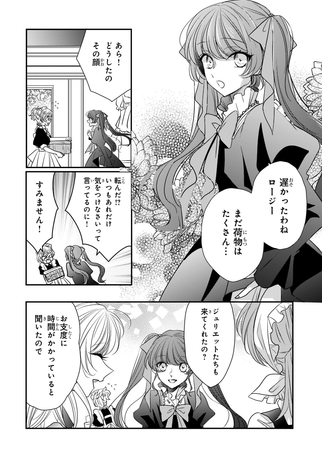 拝啓「氷の騎士とはずれ姫」だったわたしたちへ 第26話 - Page 4