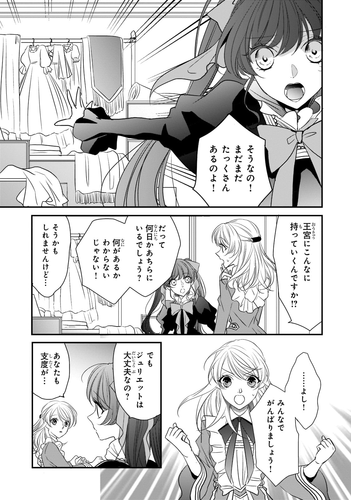 拝啓「氷の騎士とはずれ姫」だったわたしたちへ 第26話 - Page 5