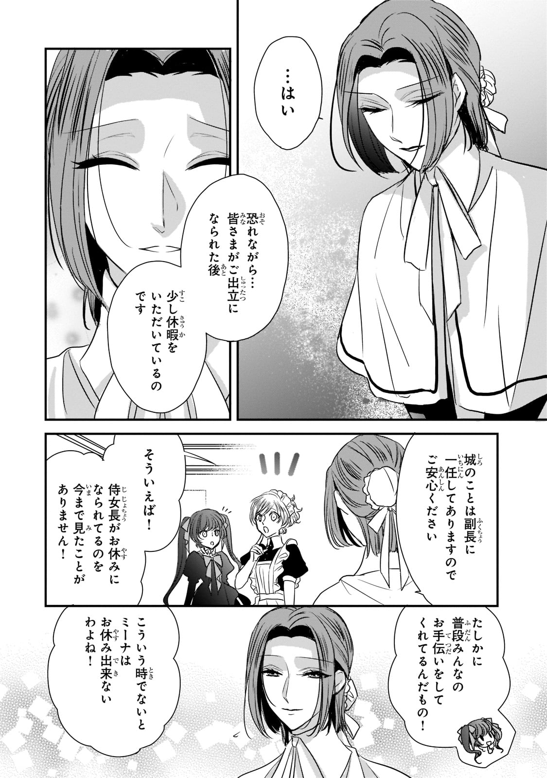 拝啓「氷の騎士とはずれ姫」だったわたしたちへ 第26話 - Page 8