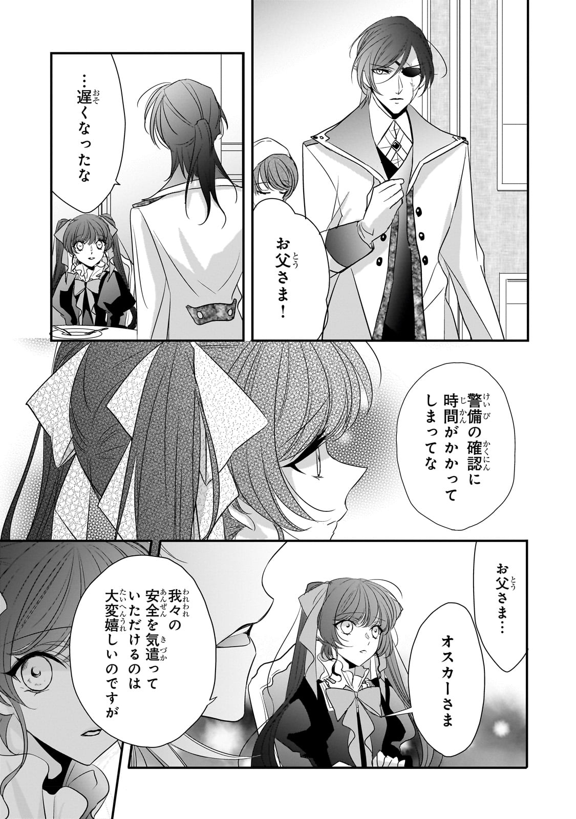 拝啓「氷の騎士とはずれ姫」だったわたしたちへ 第27話 - Page 15