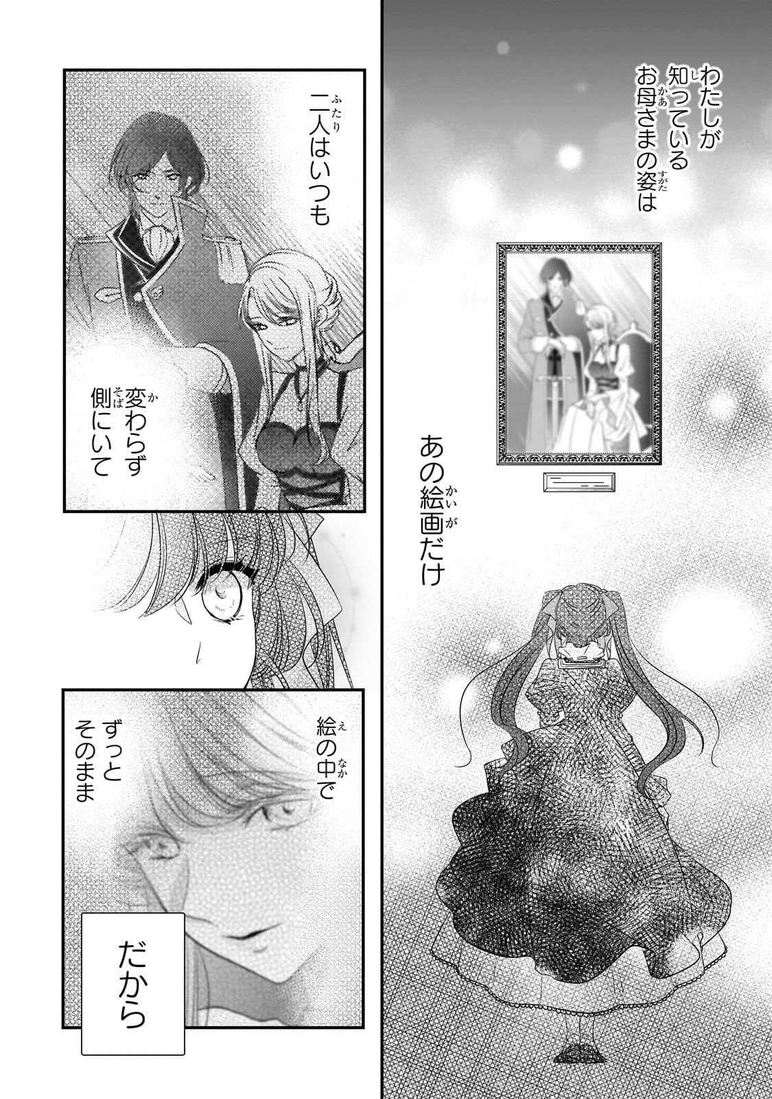 拝啓「氷の騎士とはずれ姫」だったわたしたちへ 第27話 - Page 20