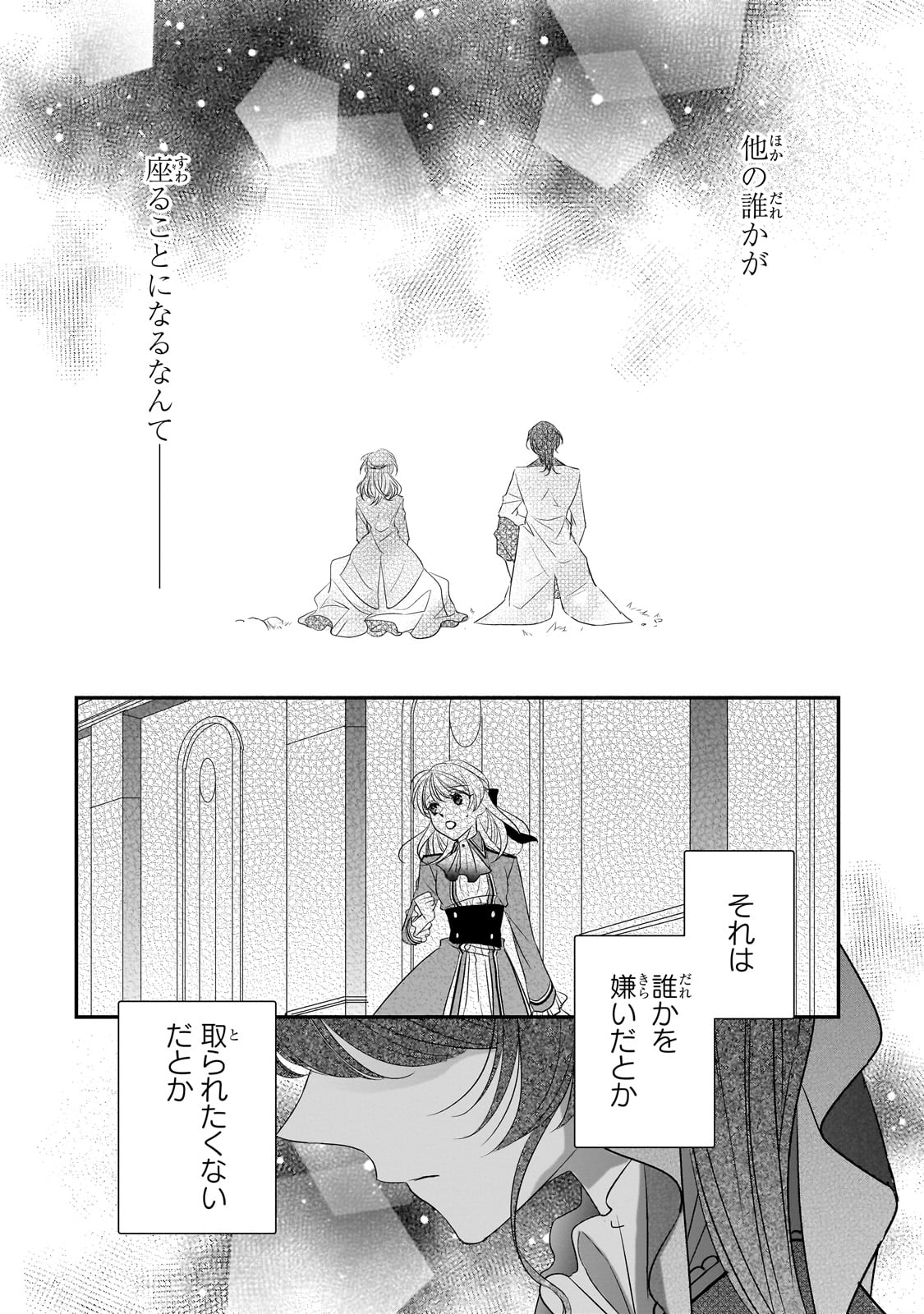 拝啓「氷の騎士とはずれ姫」だったわたしたちへ 第27話 - Page 22