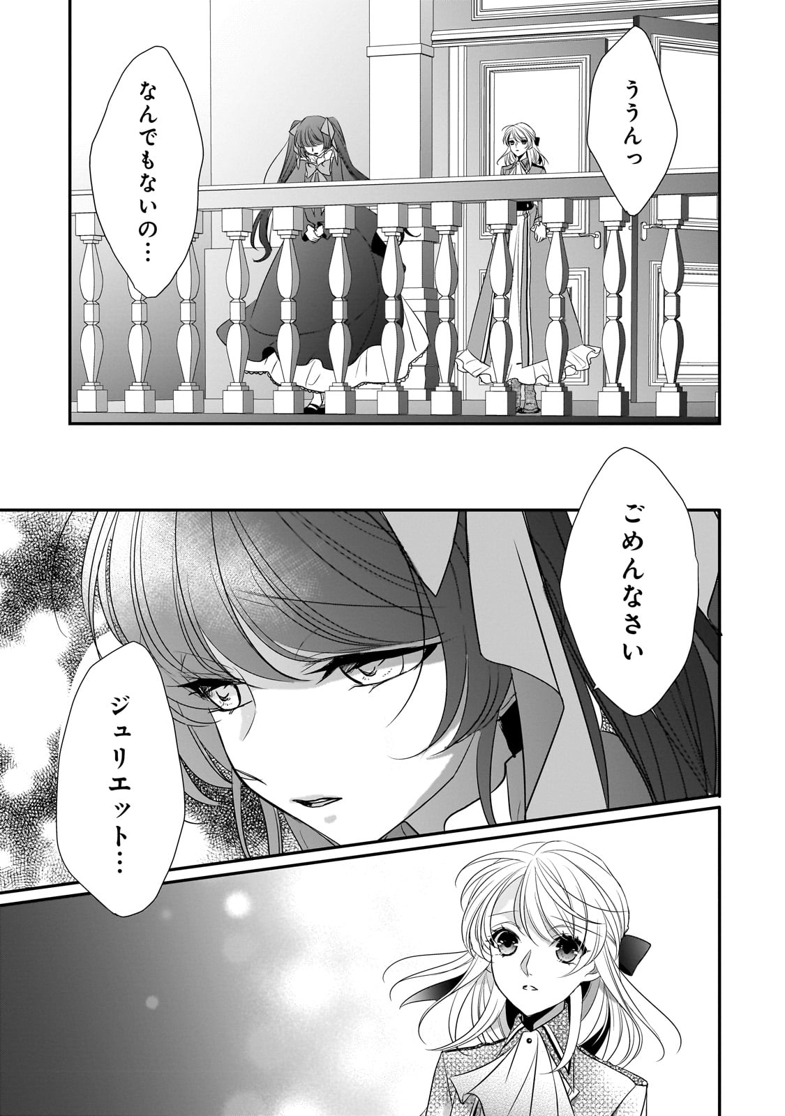 拝啓「氷の騎士とはずれ姫」だったわたしたちへ 第27話 - Page 25