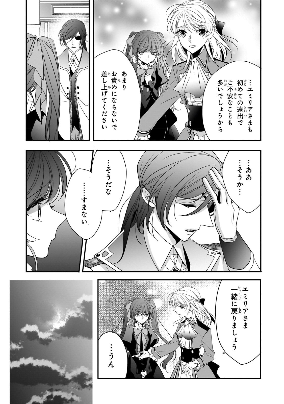 拝啓「氷の騎士とはずれ姫」だったわたしたちへ 第27話 - Page 29