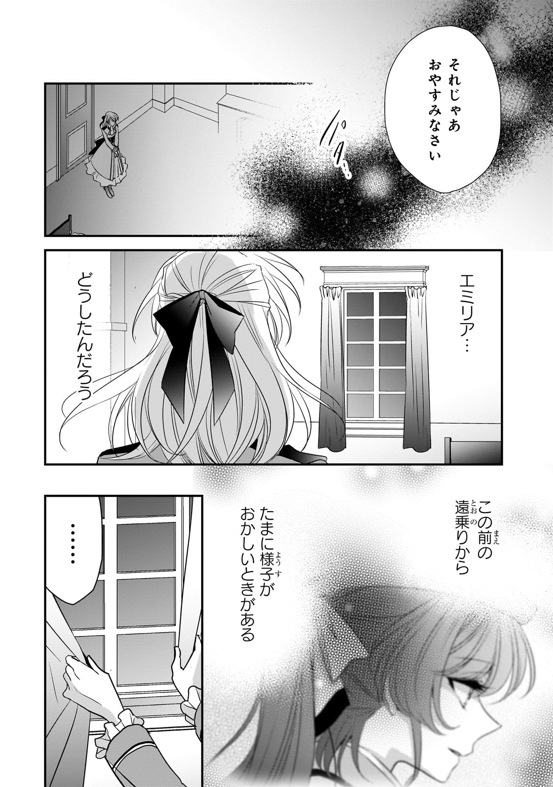 拝啓「氷の騎士とはずれ姫」だったわたしたちへ 第27話 - Page 30