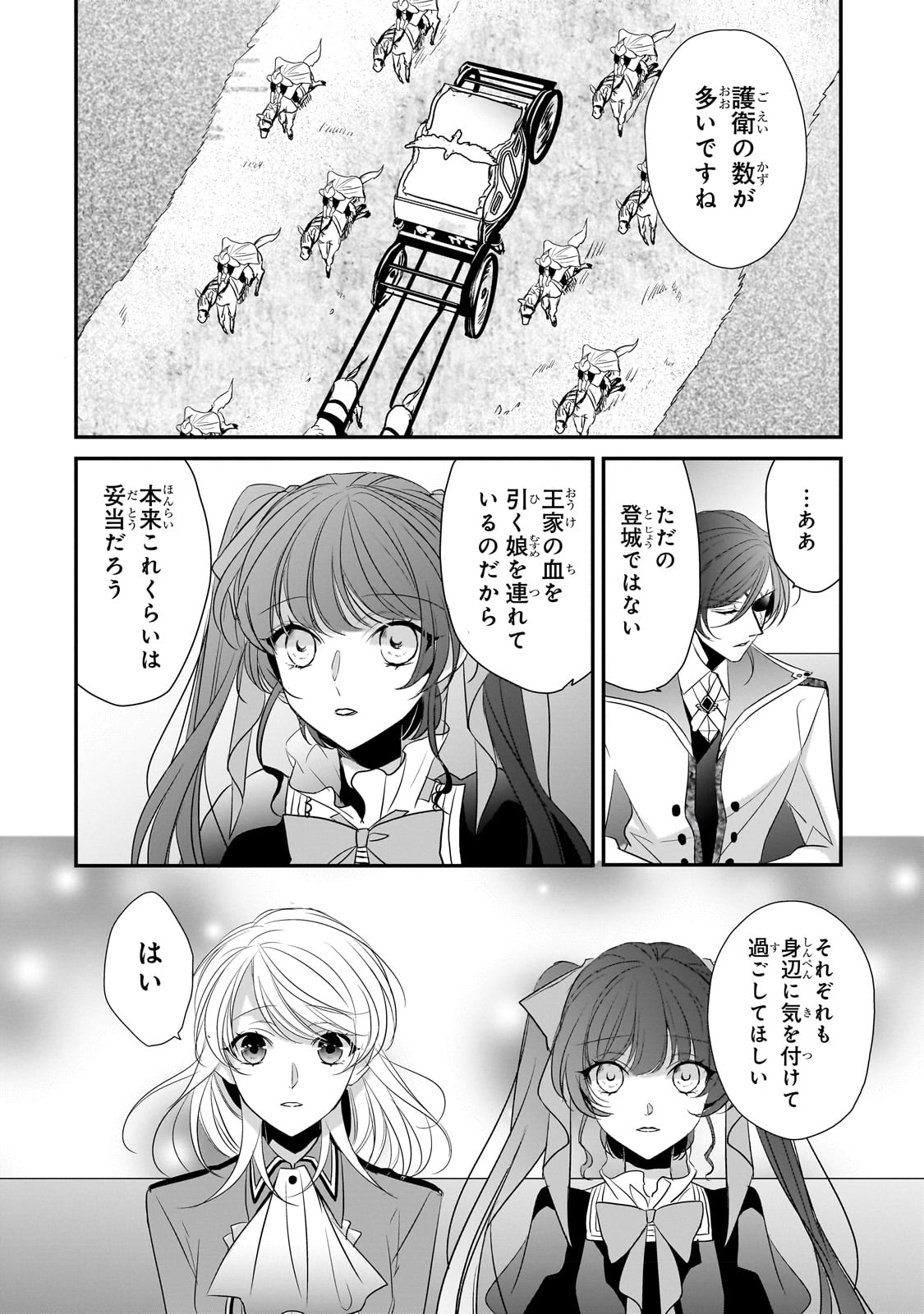 拝啓「氷の騎士とはずれ姫」だったわたしたちへ 第27話 - Page 6