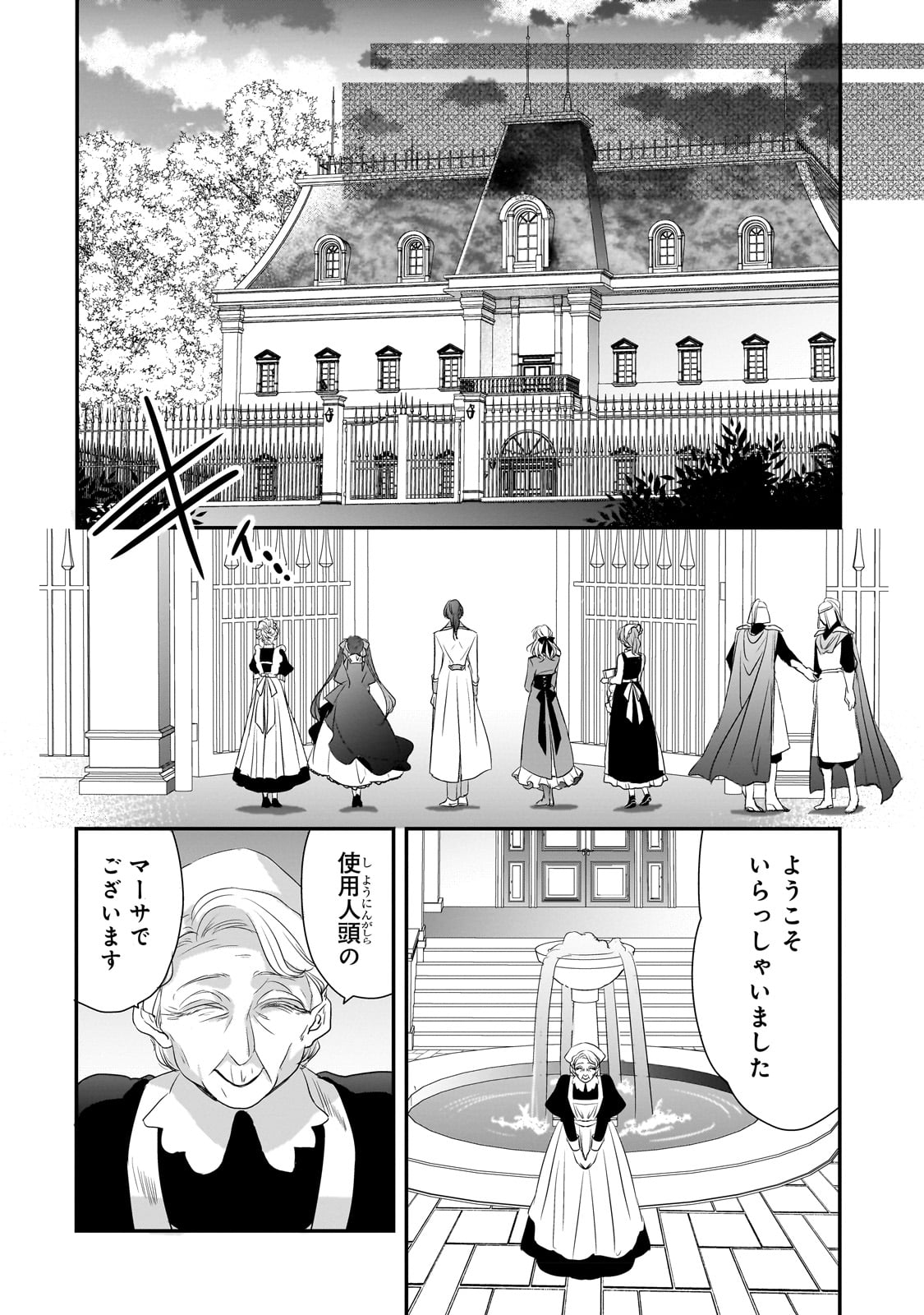 拝啓「氷の騎士とはずれ姫」だったわたしたちへ 第27話 - Page 8