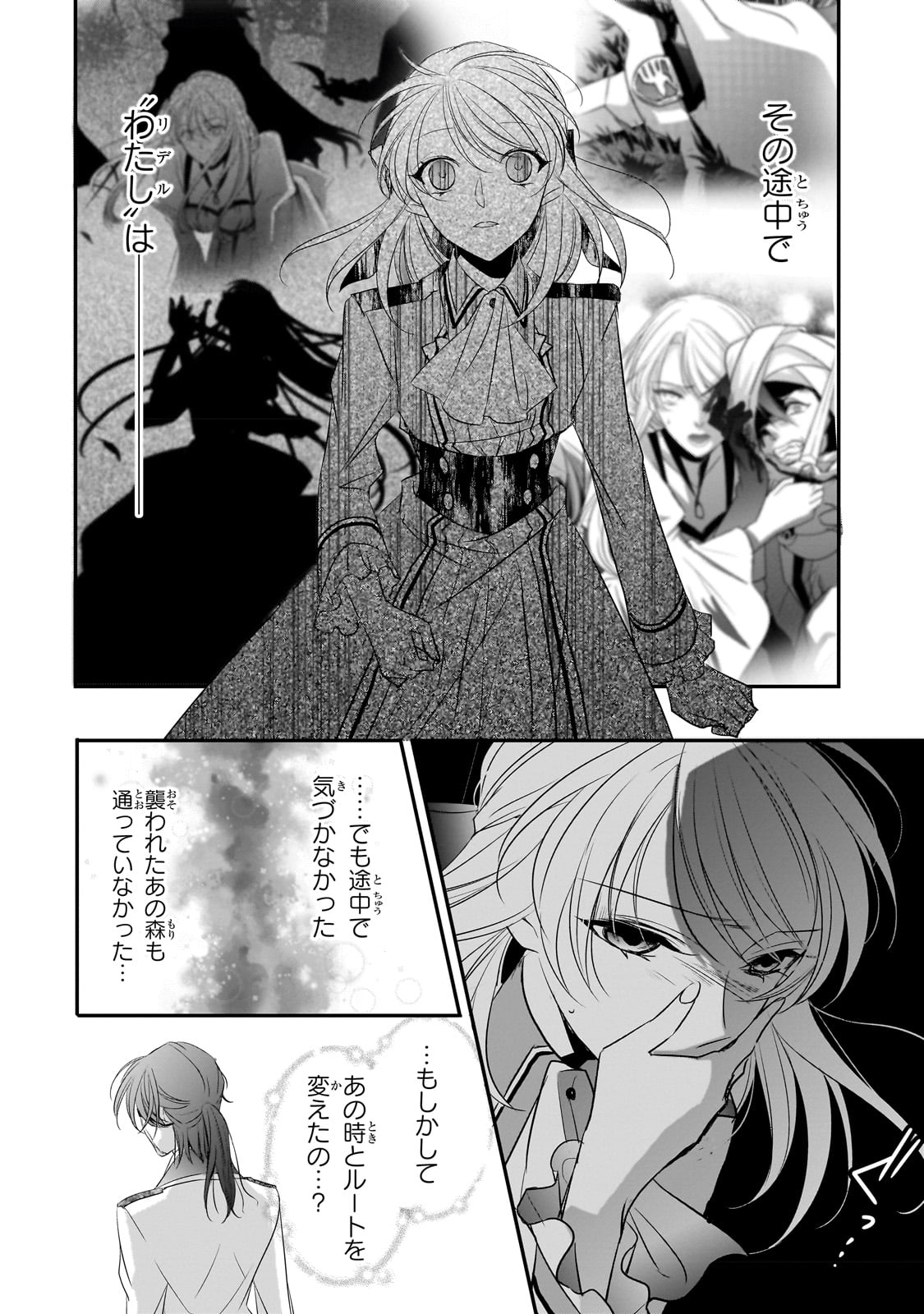 拝啓「氷の騎士とはずれ姫」だったわたしたちへ 第27話 - Page 10