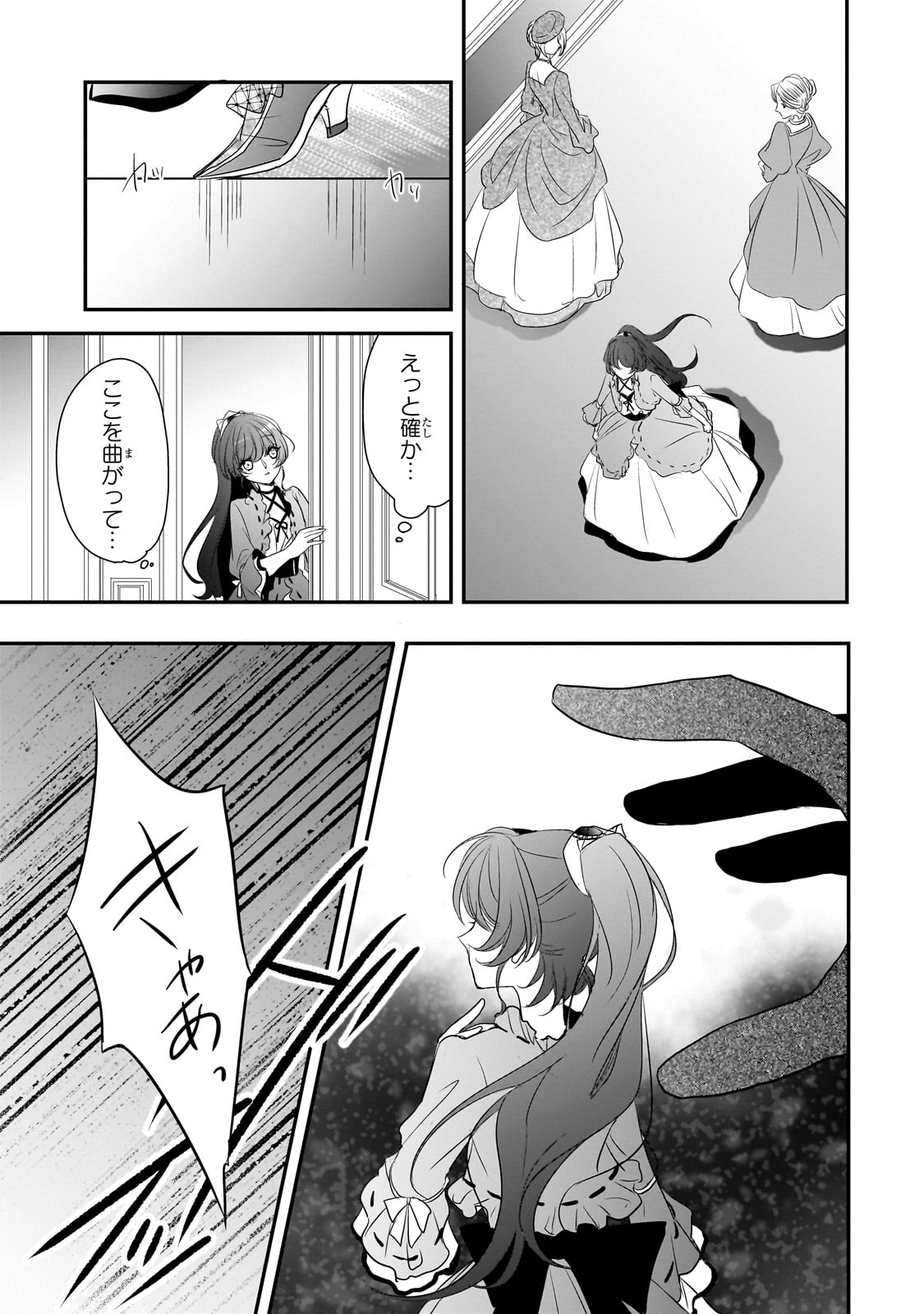 拝啓「氷の騎士とはずれ姫」だったわたしたちへ 第28話 - Page 21