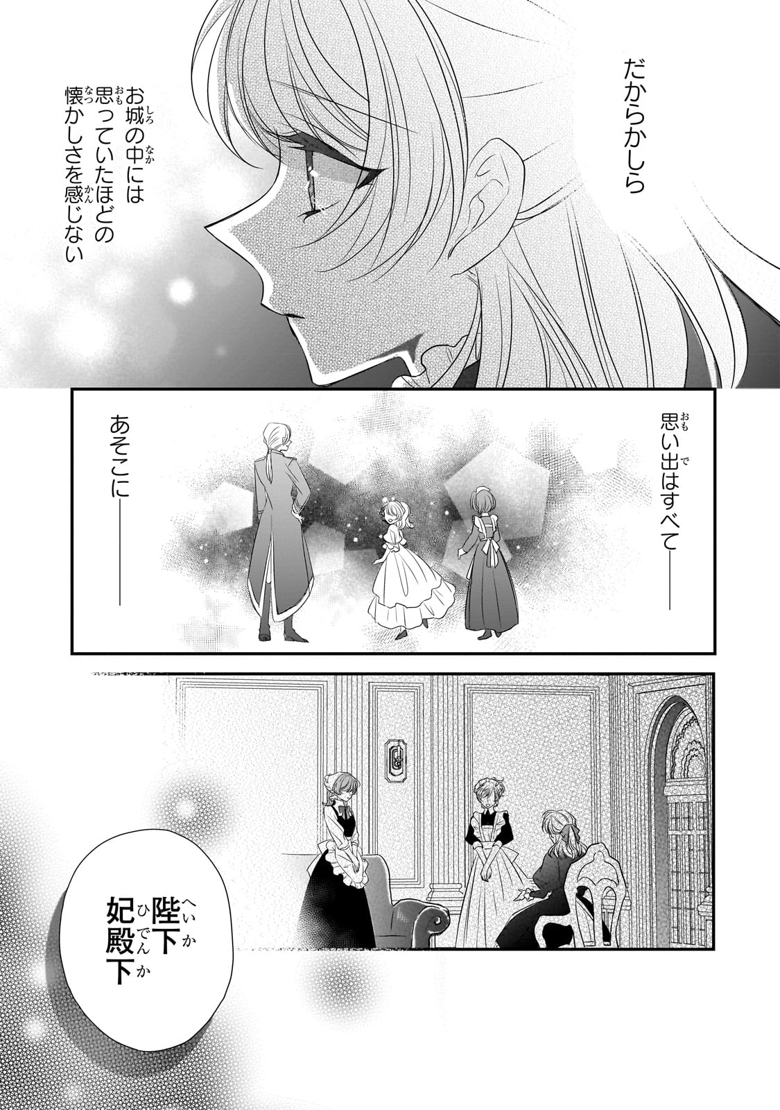 拝啓「氷の騎士とはずれ姫」だったわたしたちへ 第28話 - Page 7