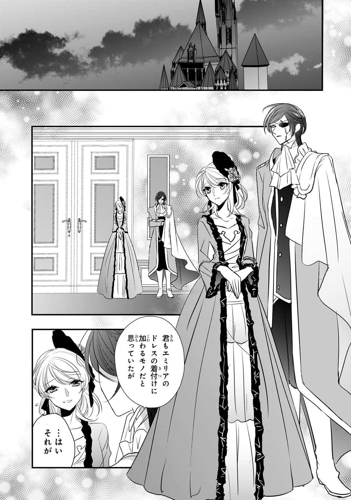 拝啓「氷の騎士とはずれ姫」だったわたしたちへ 第29話 - Page 1