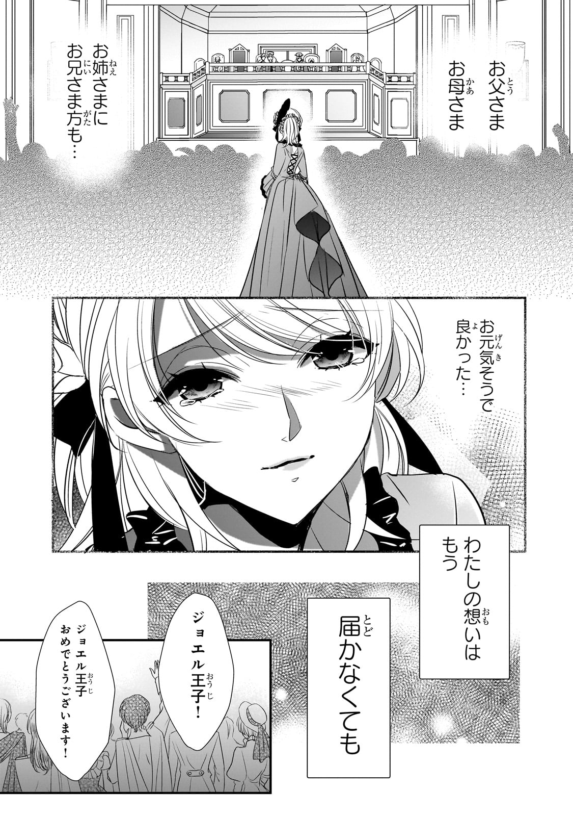 拝啓「氷の騎士とはずれ姫」だったわたしたちへ 第29話 - Page 23