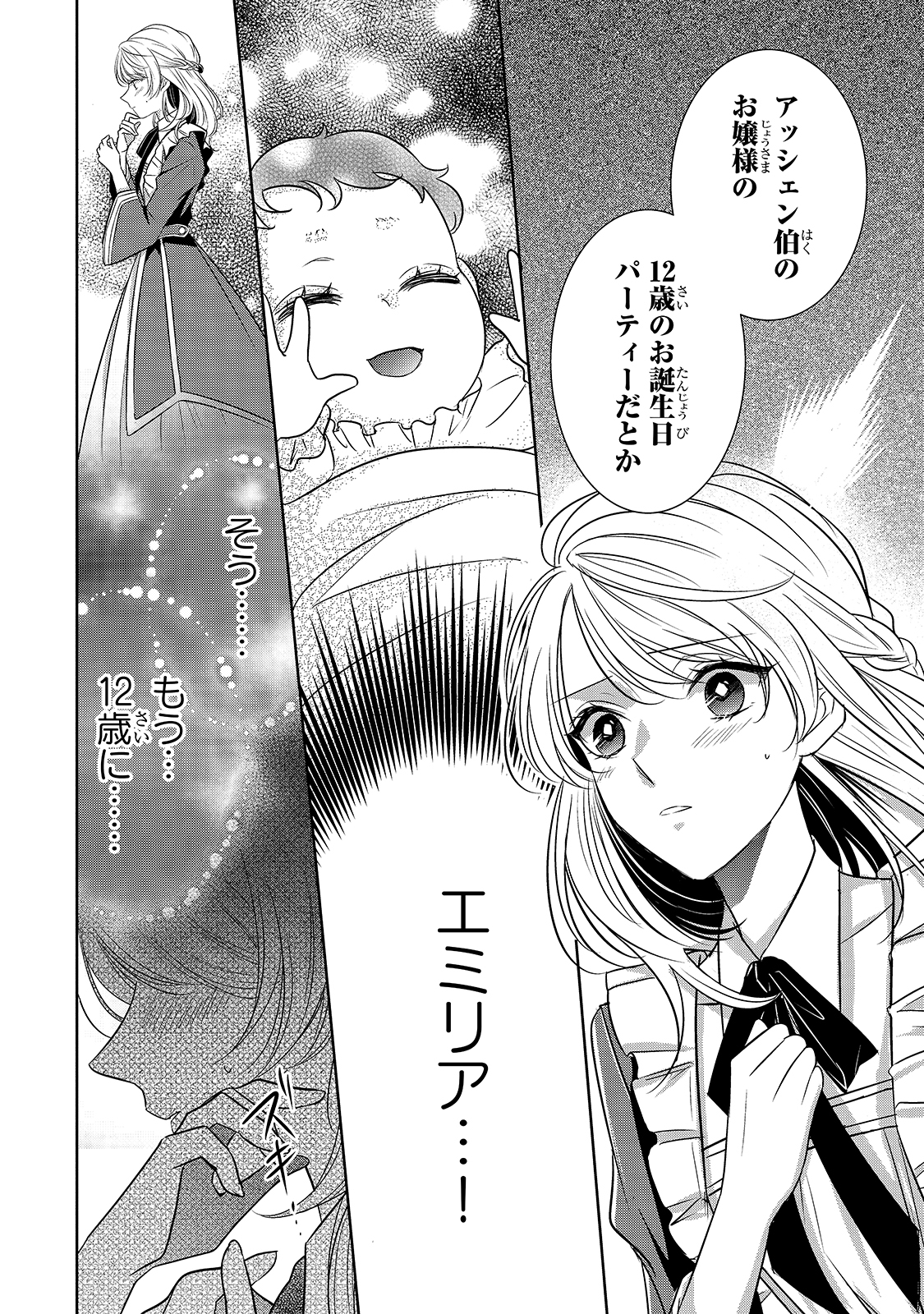 拝啓「氷の騎士とはずれ姫」だったわたしたちへ 第3話 - Page 22