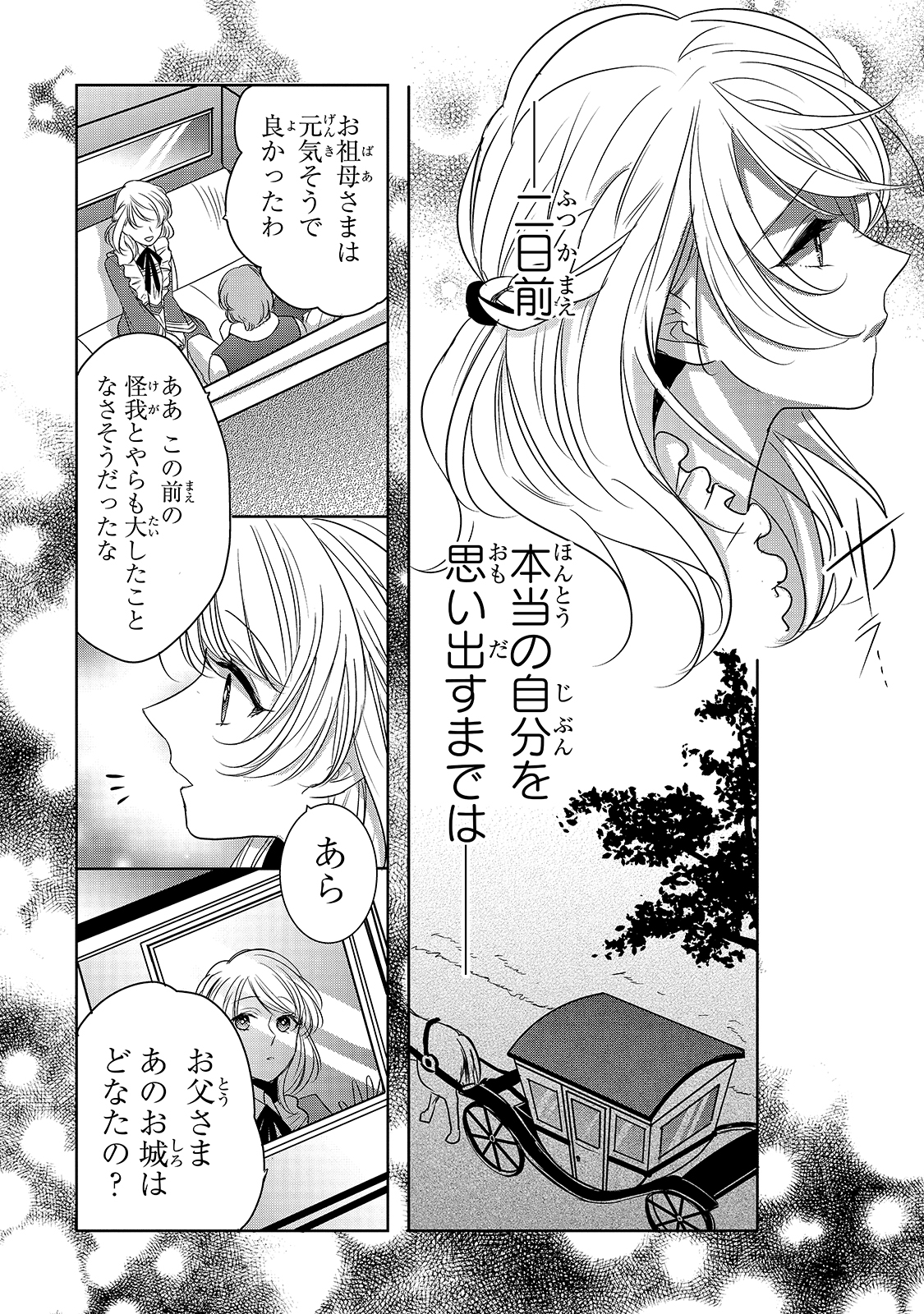 拝啓「氷の騎士とはずれ姫」だったわたしたちへ 第3話 - Page 4