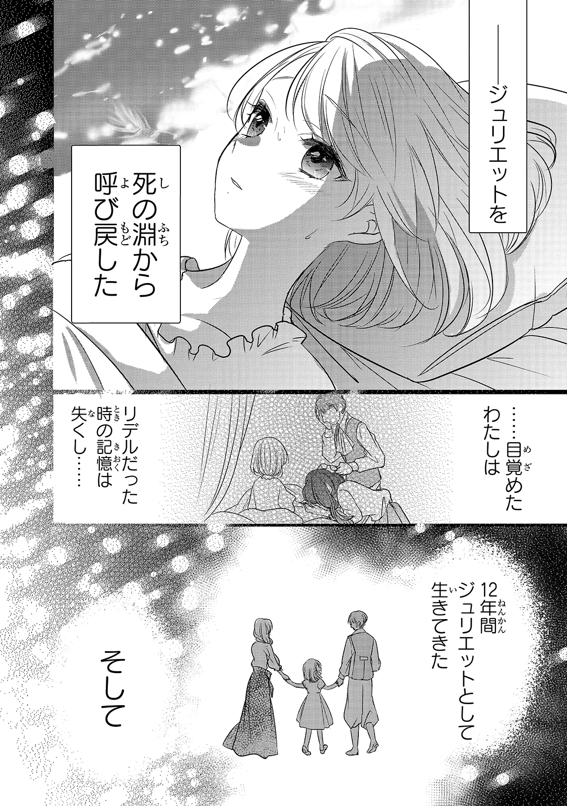 拝啓「氷の騎士とはずれ姫」だったわたしたちへ 第3話 - Page 10