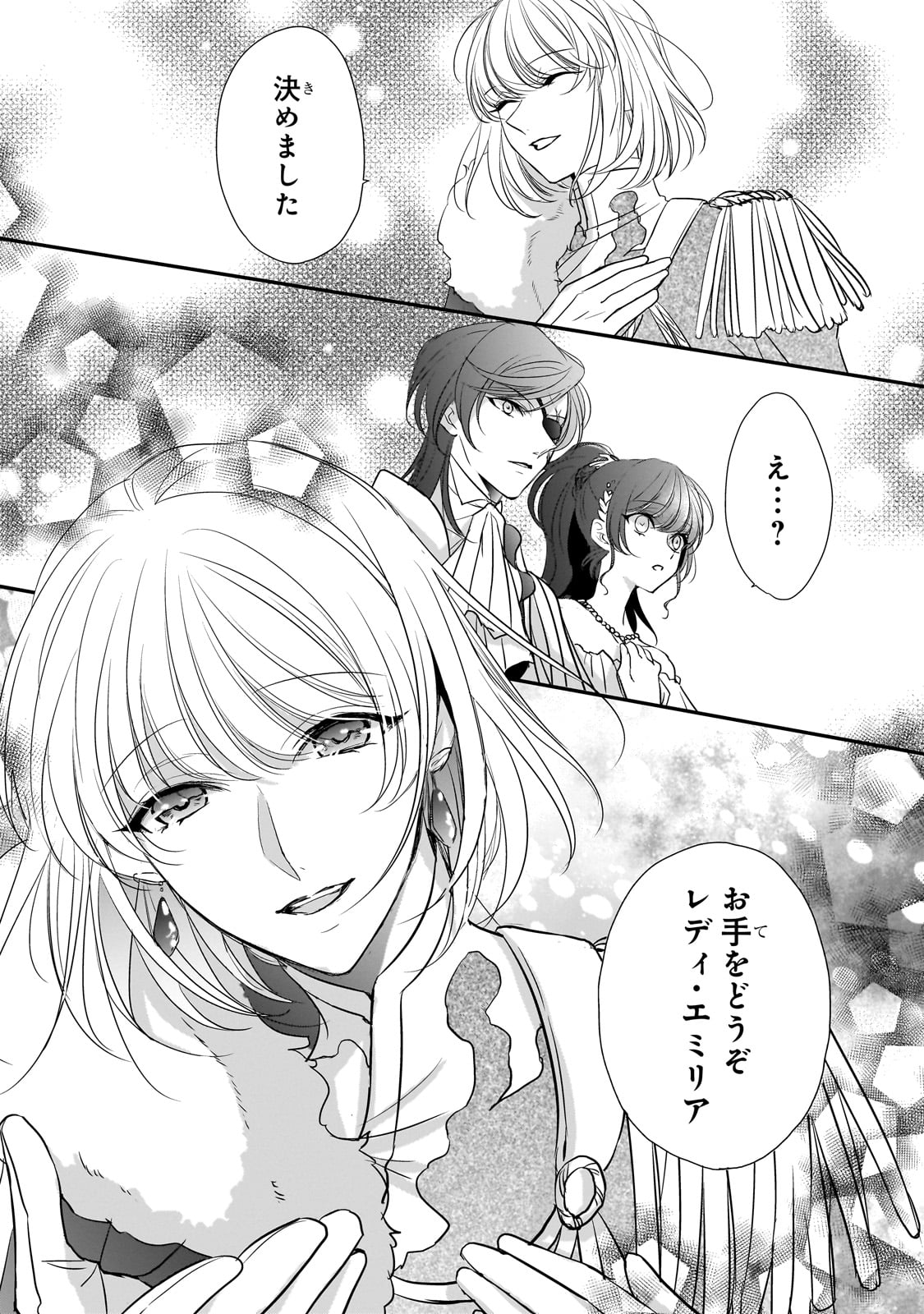 拝啓「氷の騎士とはずれ姫」だったわたしたちへ 第30話 - Page 11