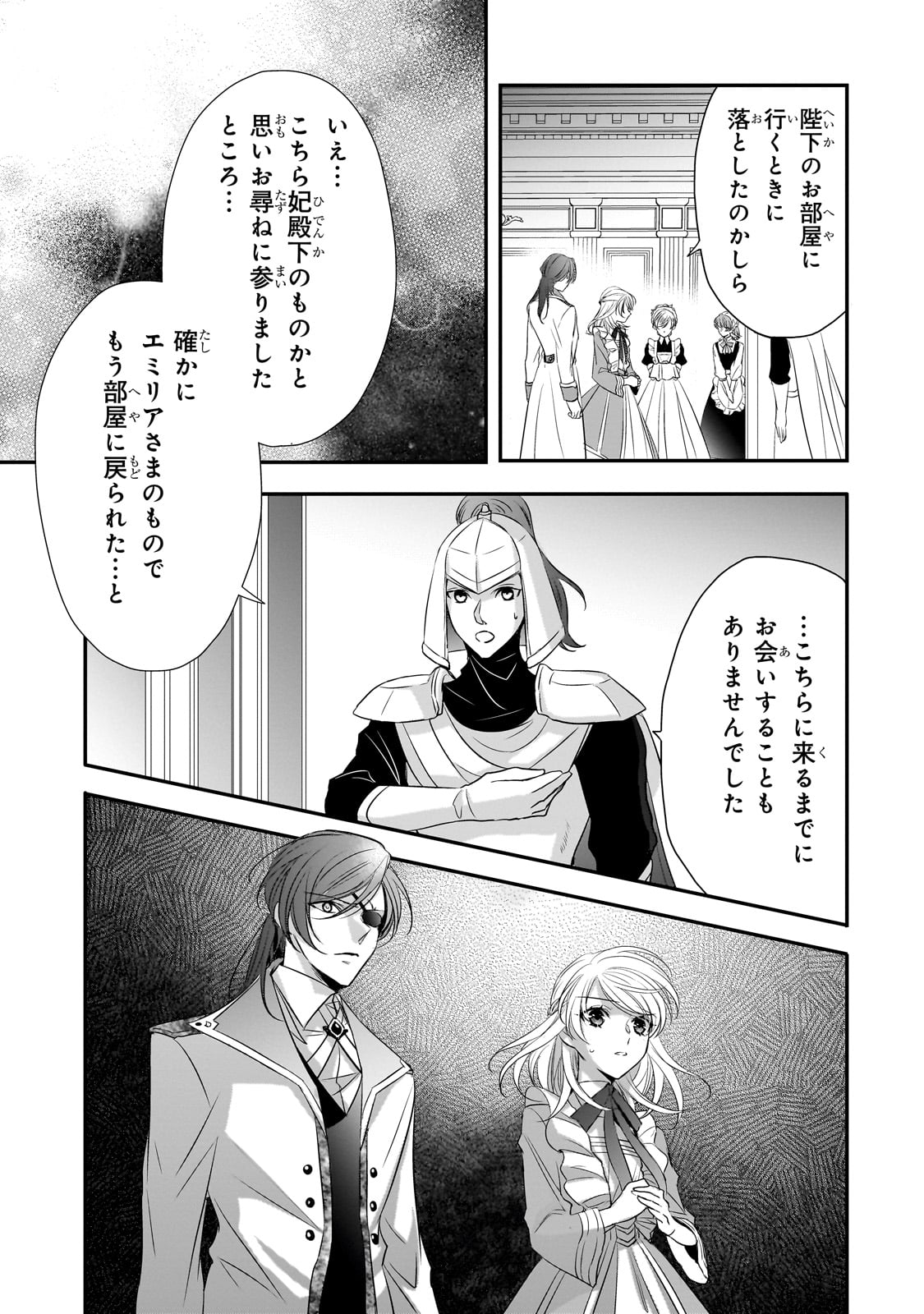 拝啓「氷の騎士とはずれ姫」だったわたしたちへ 第30話 - Page 31