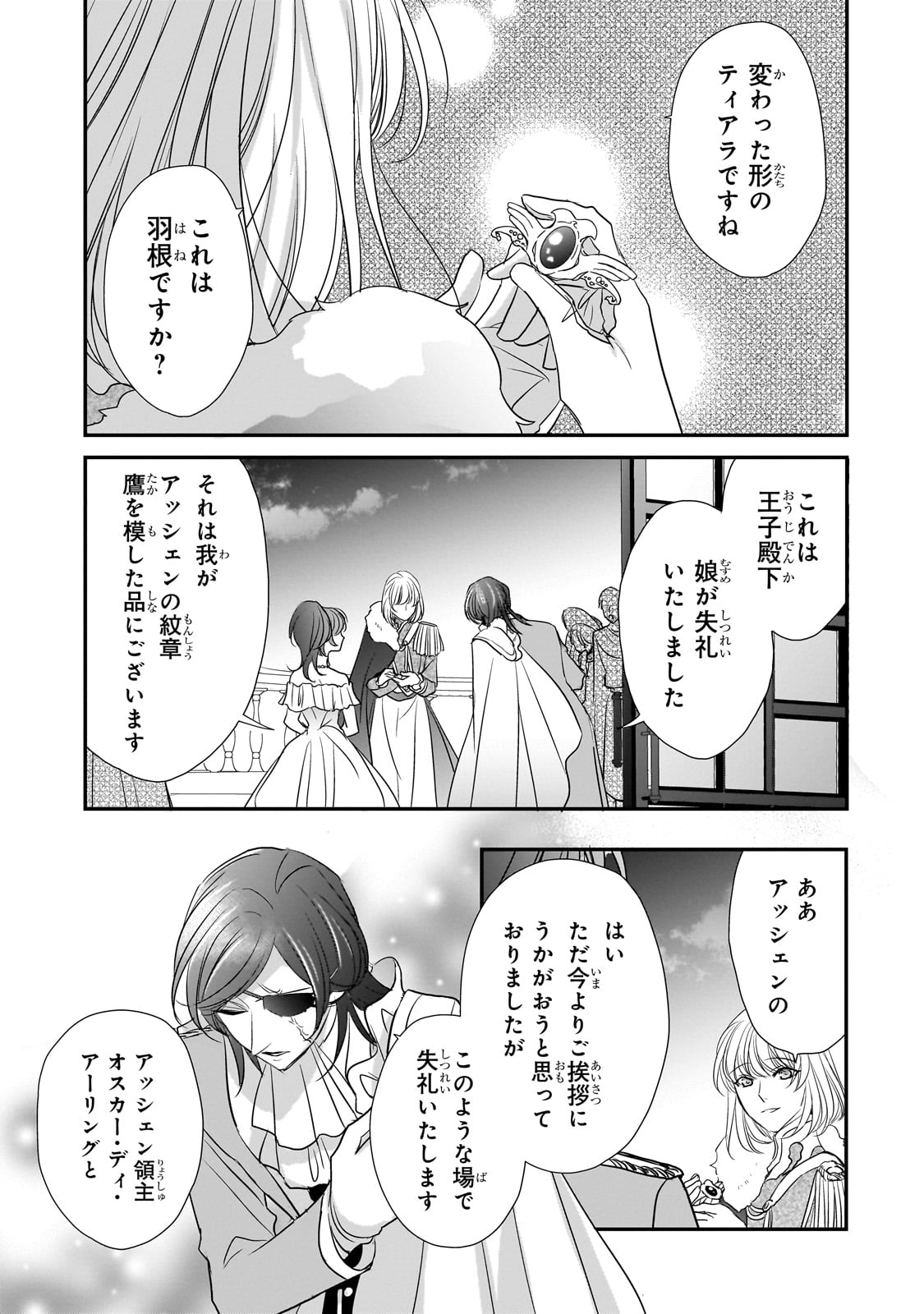 拝啓「氷の騎士とはずれ姫」だったわたしたちへ 第30話 - Page 7