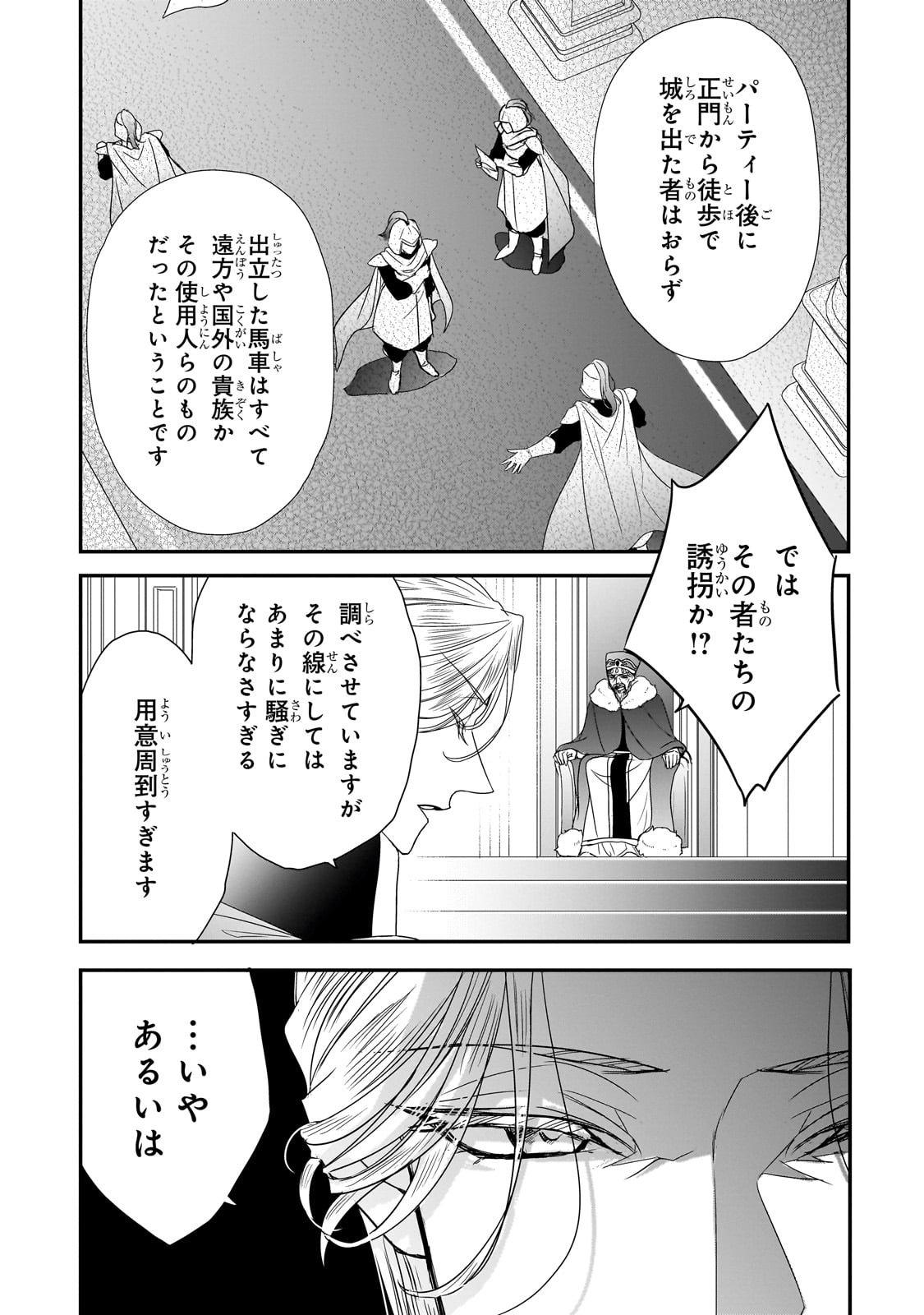 拝啓「氷の騎士とはずれ姫」だったわたしたちへ 第31話 - Page 11