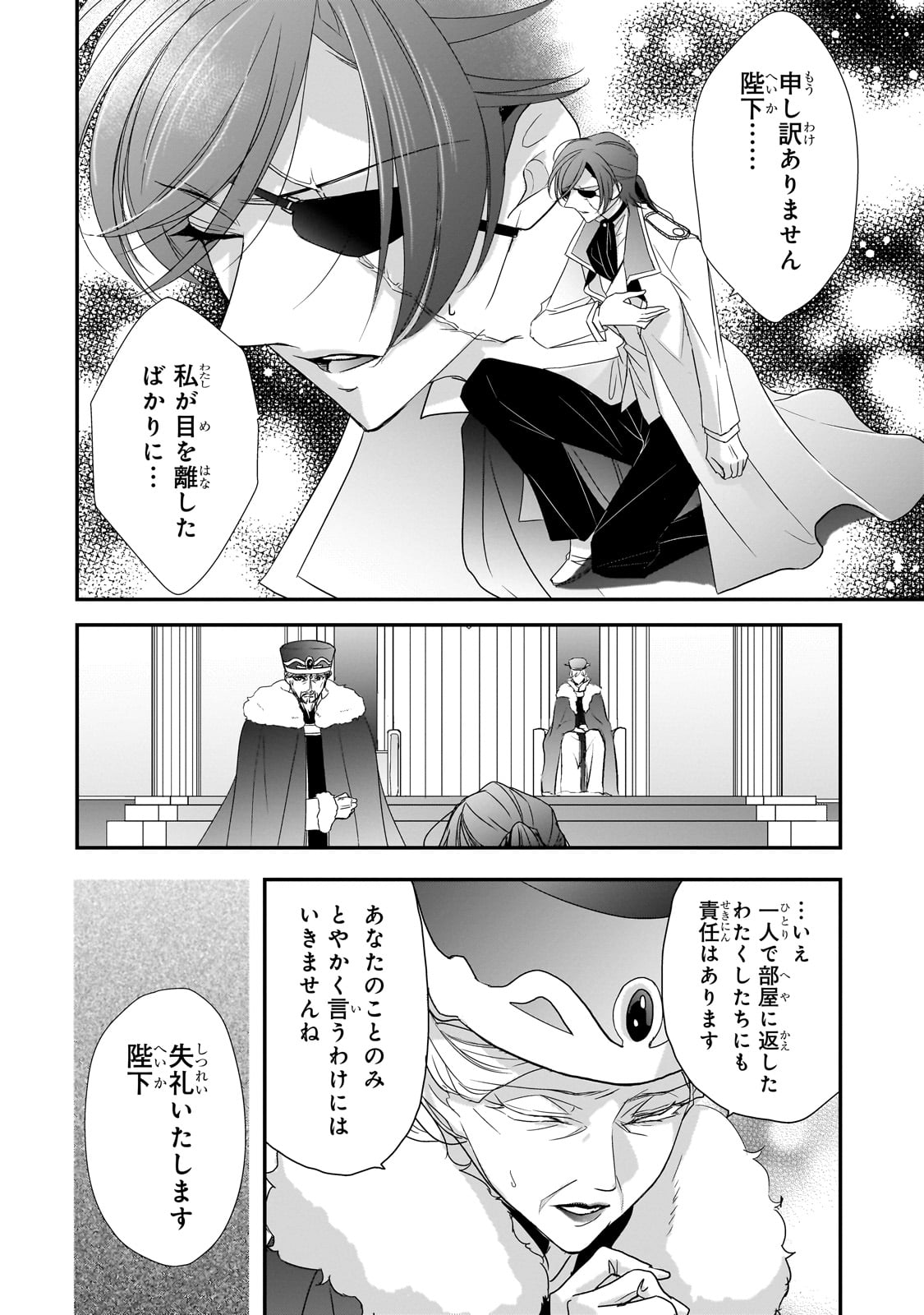 拝啓「氷の騎士とはずれ姫」だったわたしたちへ 第31話 - Page 8