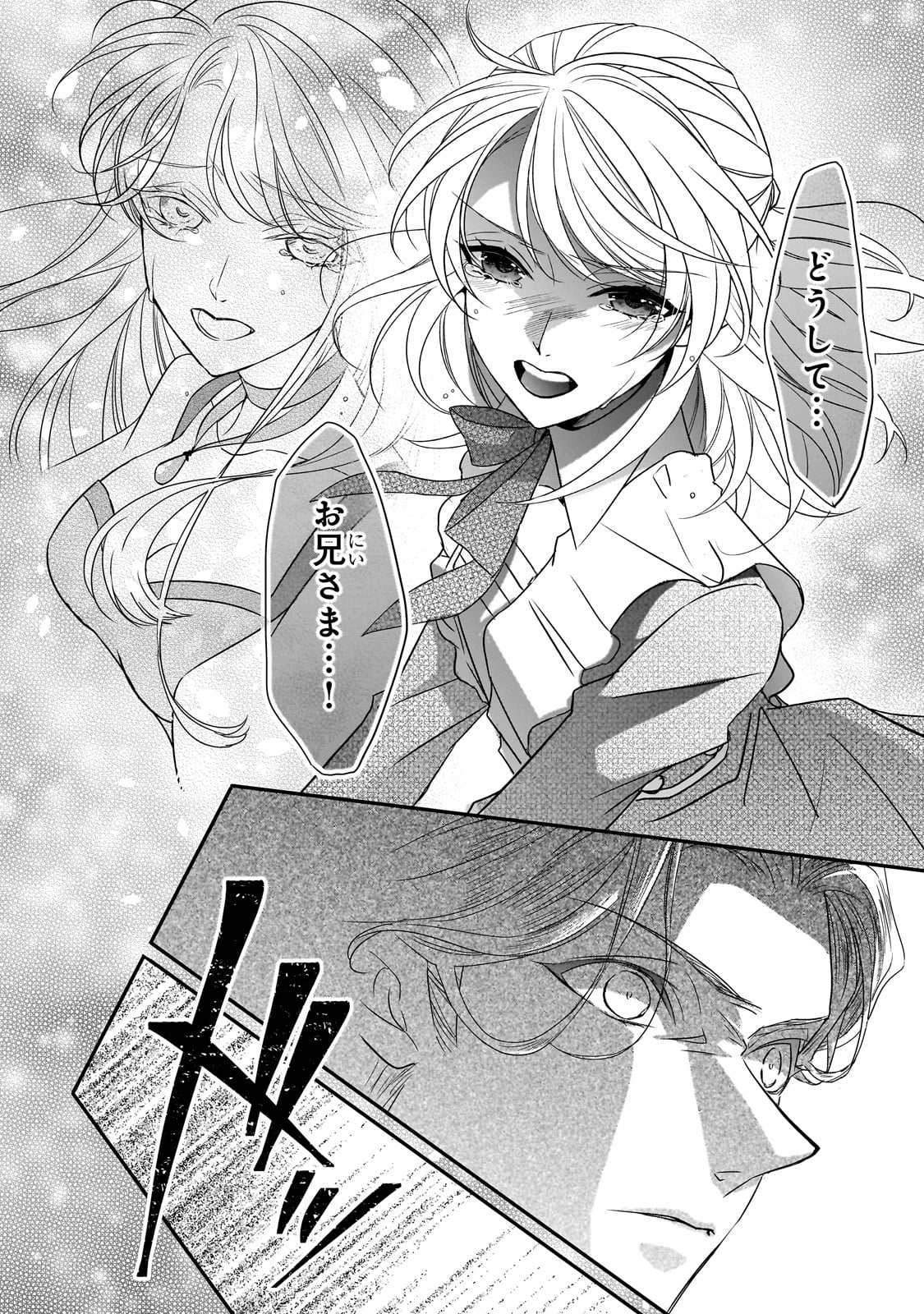 拝啓「氷の騎士とはずれ姫」だったわたしたちへ 第32話 - Page 20