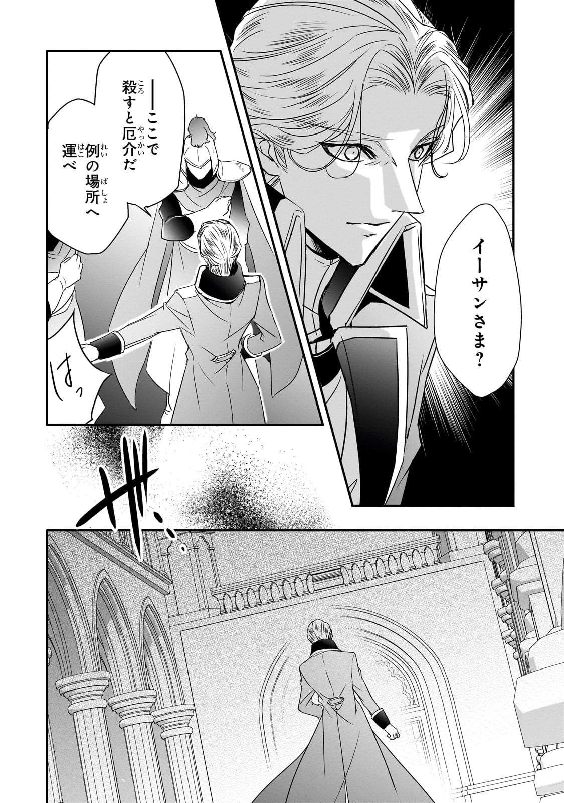 拝啓「氷の騎士とはずれ姫」だったわたしたちへ 第32話 - Page 22