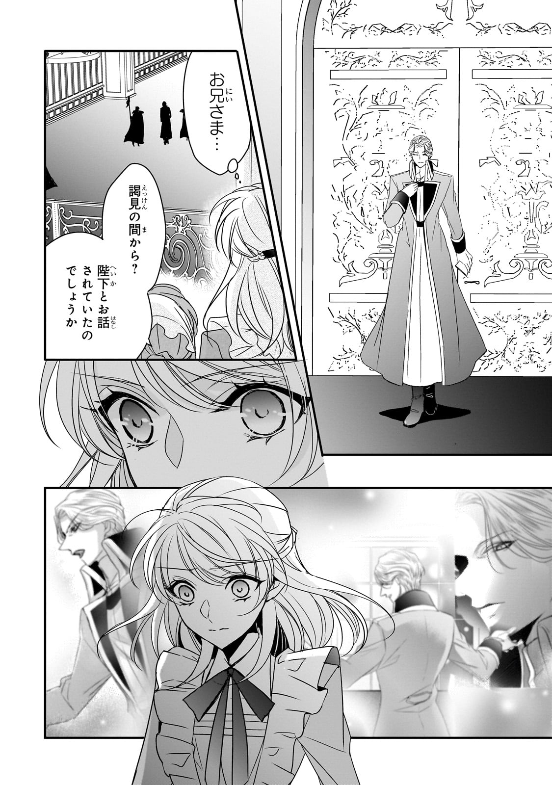 拝啓「氷の騎士とはずれ姫」だったわたしたちへ 第32話 - Page 8