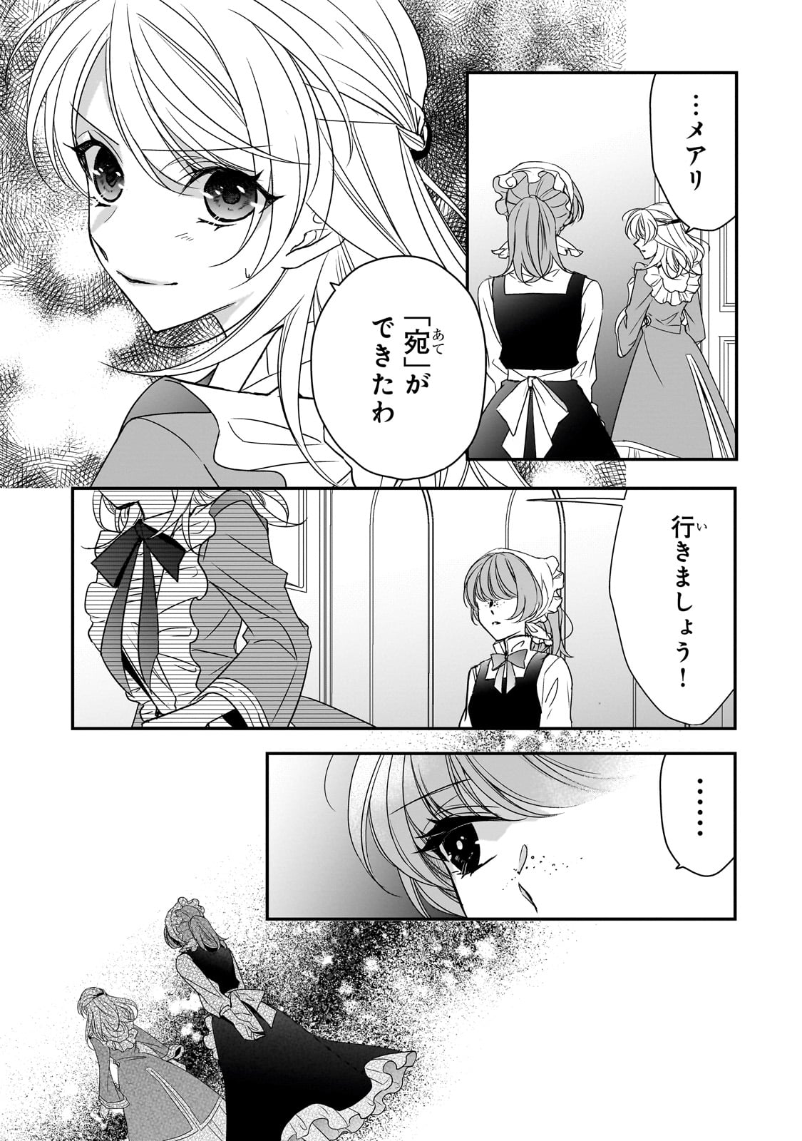 拝啓「氷の騎士とはずれ姫」だったわたしたちへ 第32話 - Page 9