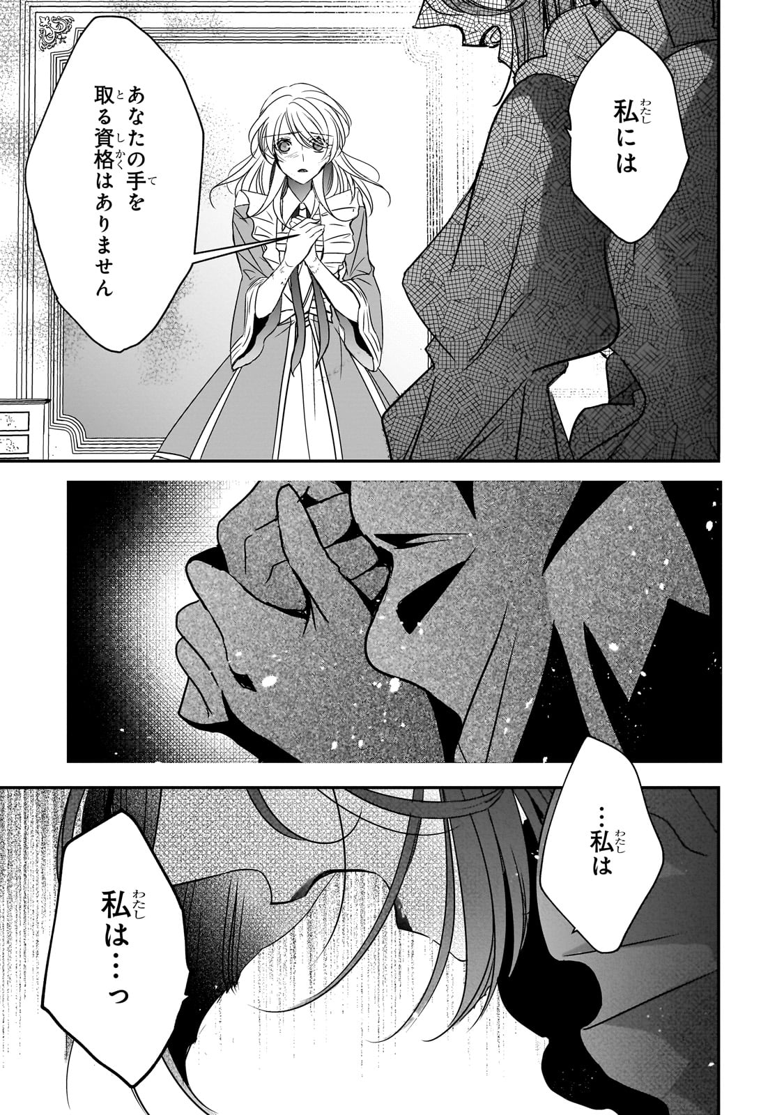 拝啓「氷の騎士とはずれ姫」だったわたしたちへ 第34話 - Page 15